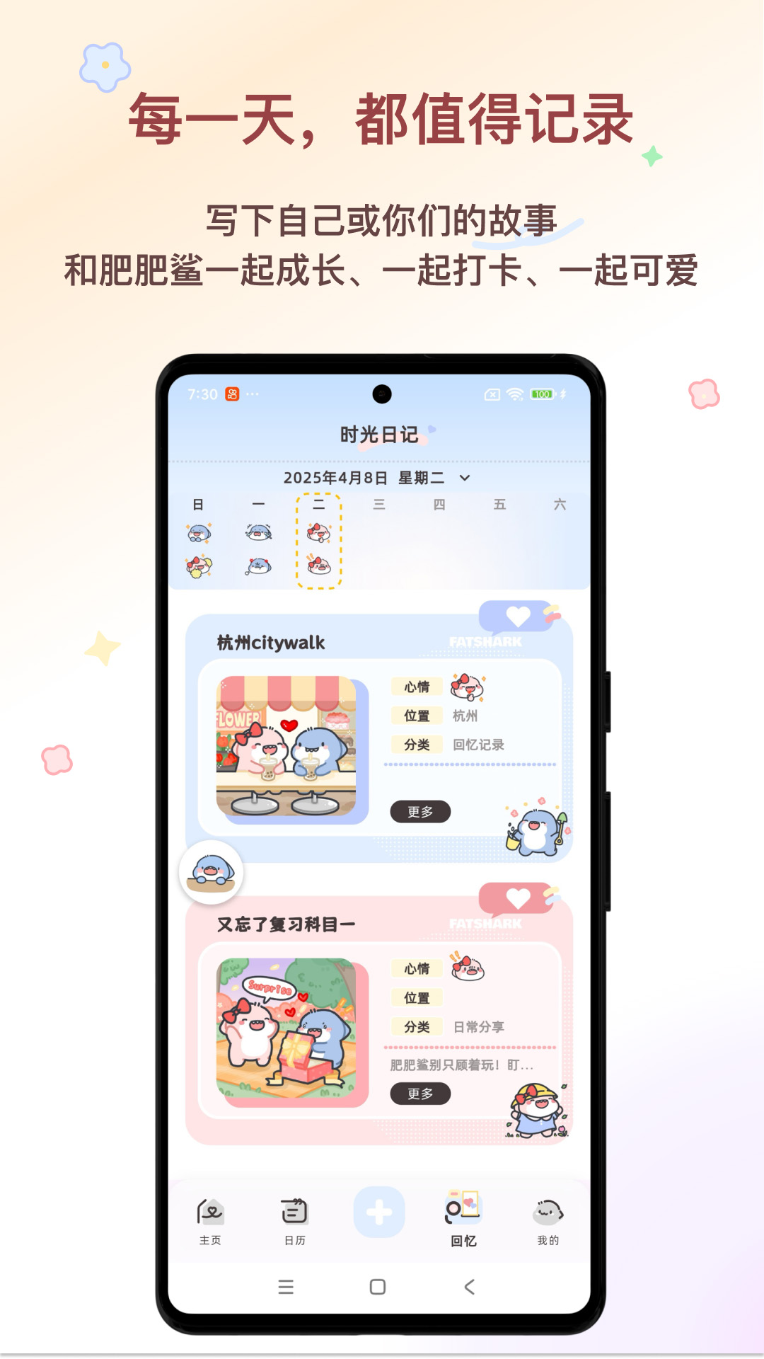 鲨鲨恋语截图