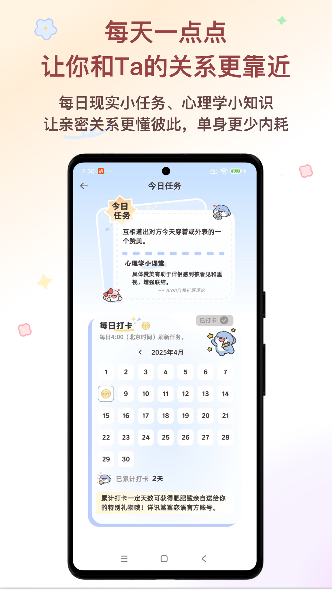 鲨鲨恋语截图