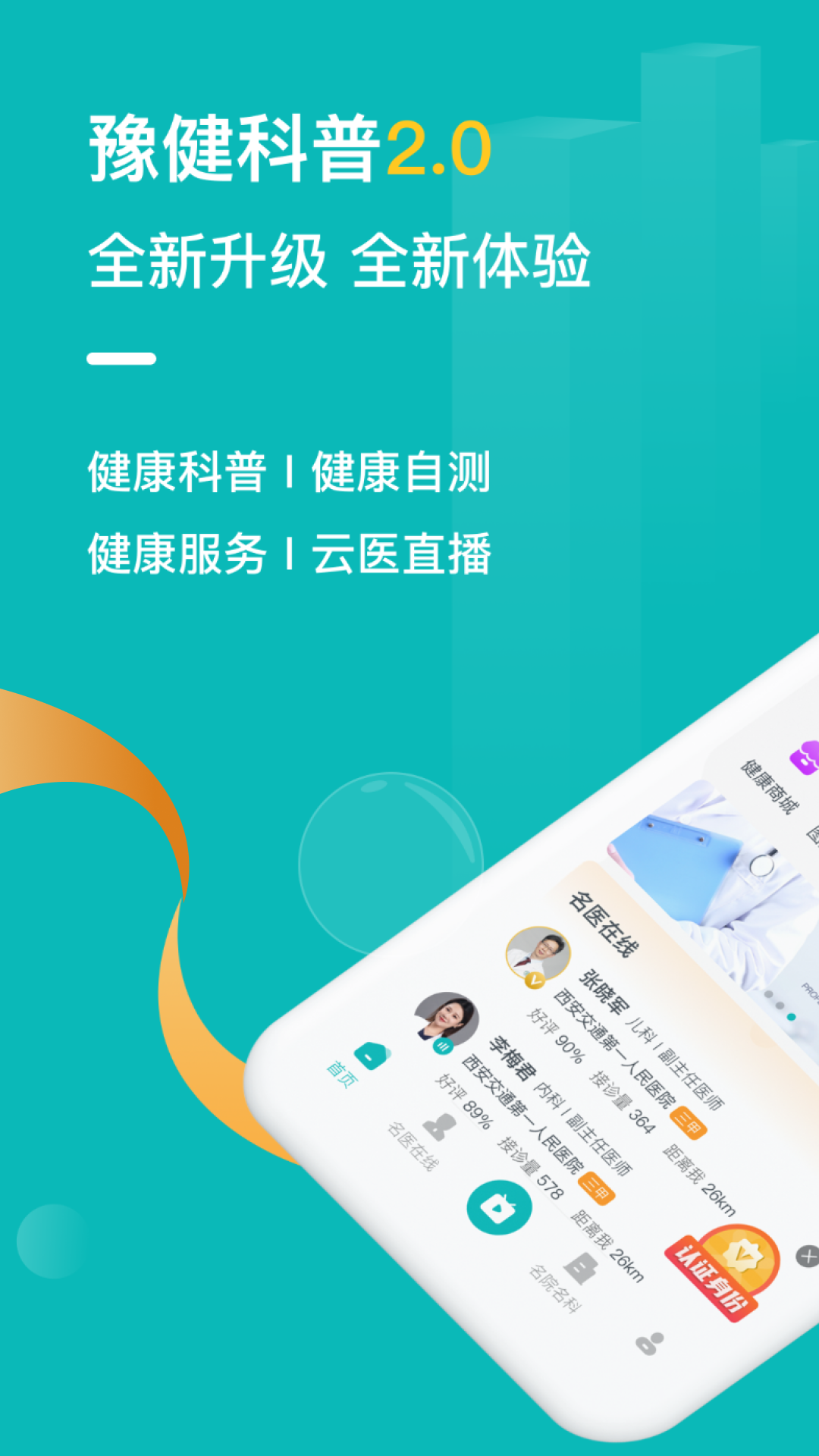 豫健科普截图