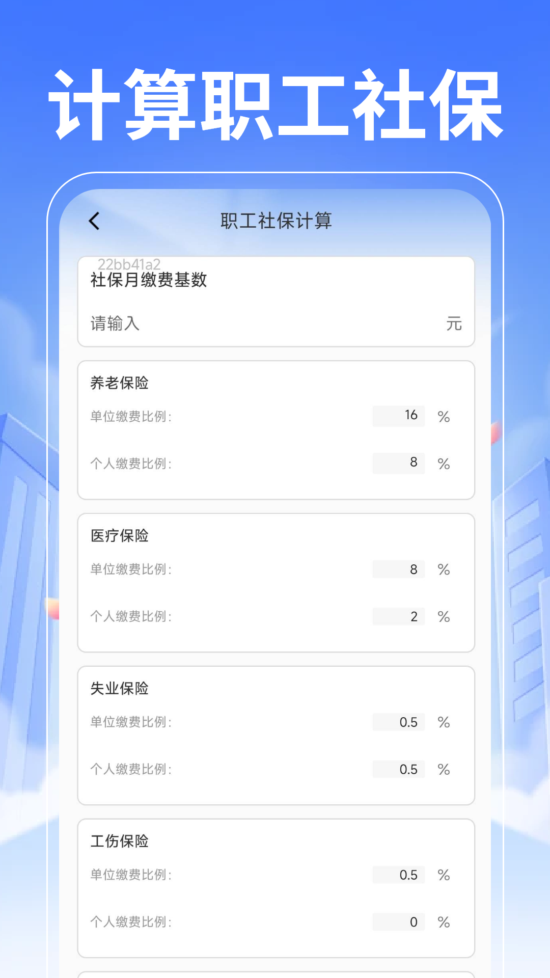 退休养老计算管家截图
