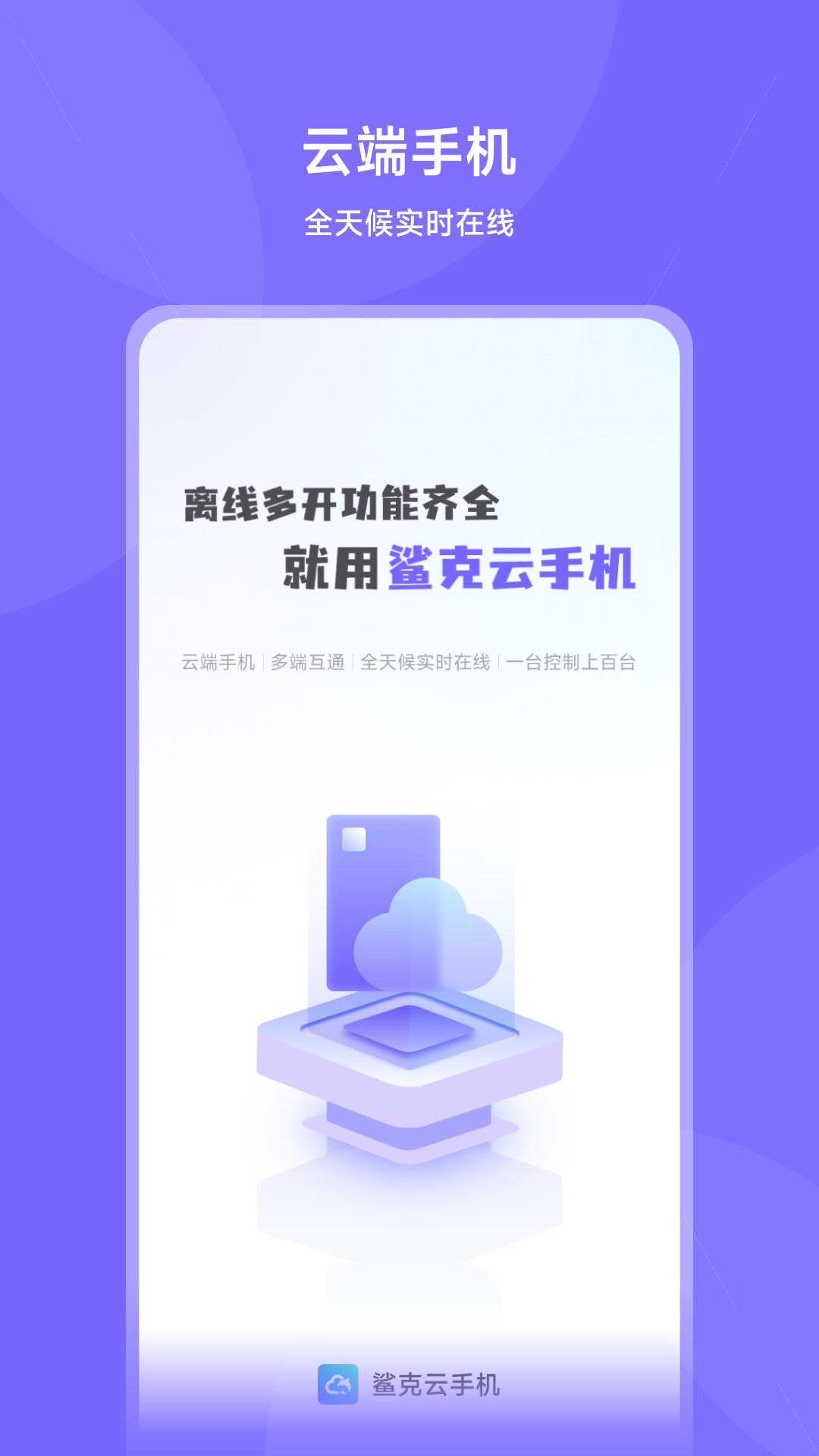 鲨克云手机截图