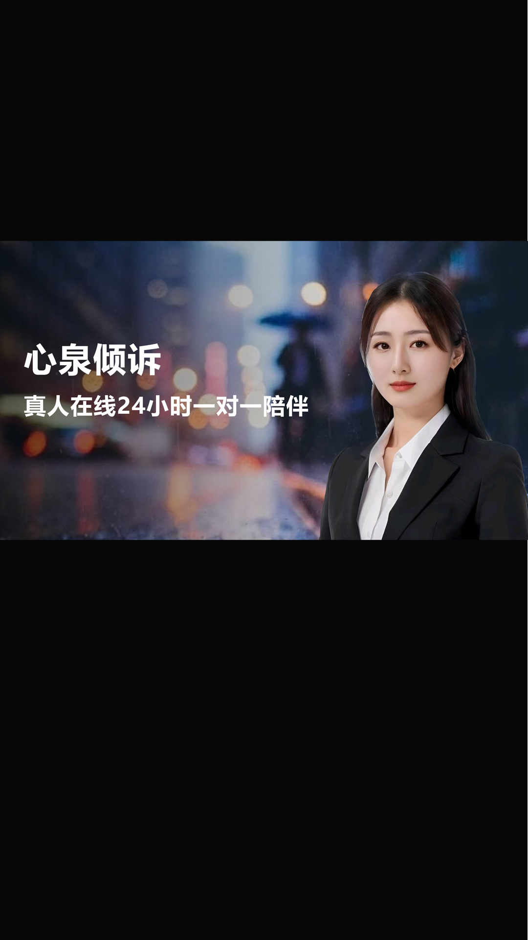 心泉倾诉截图