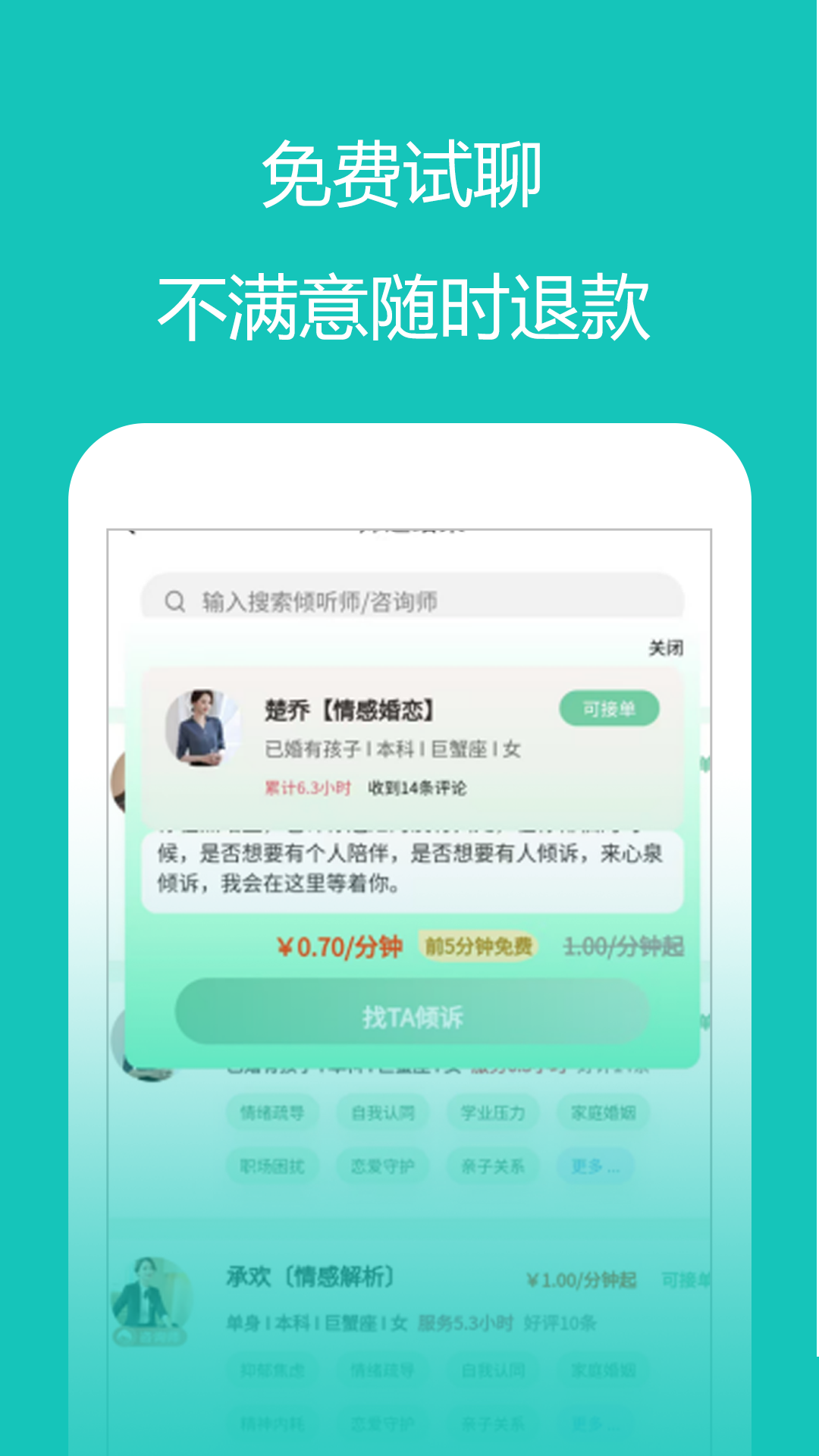心泉倾诉截图