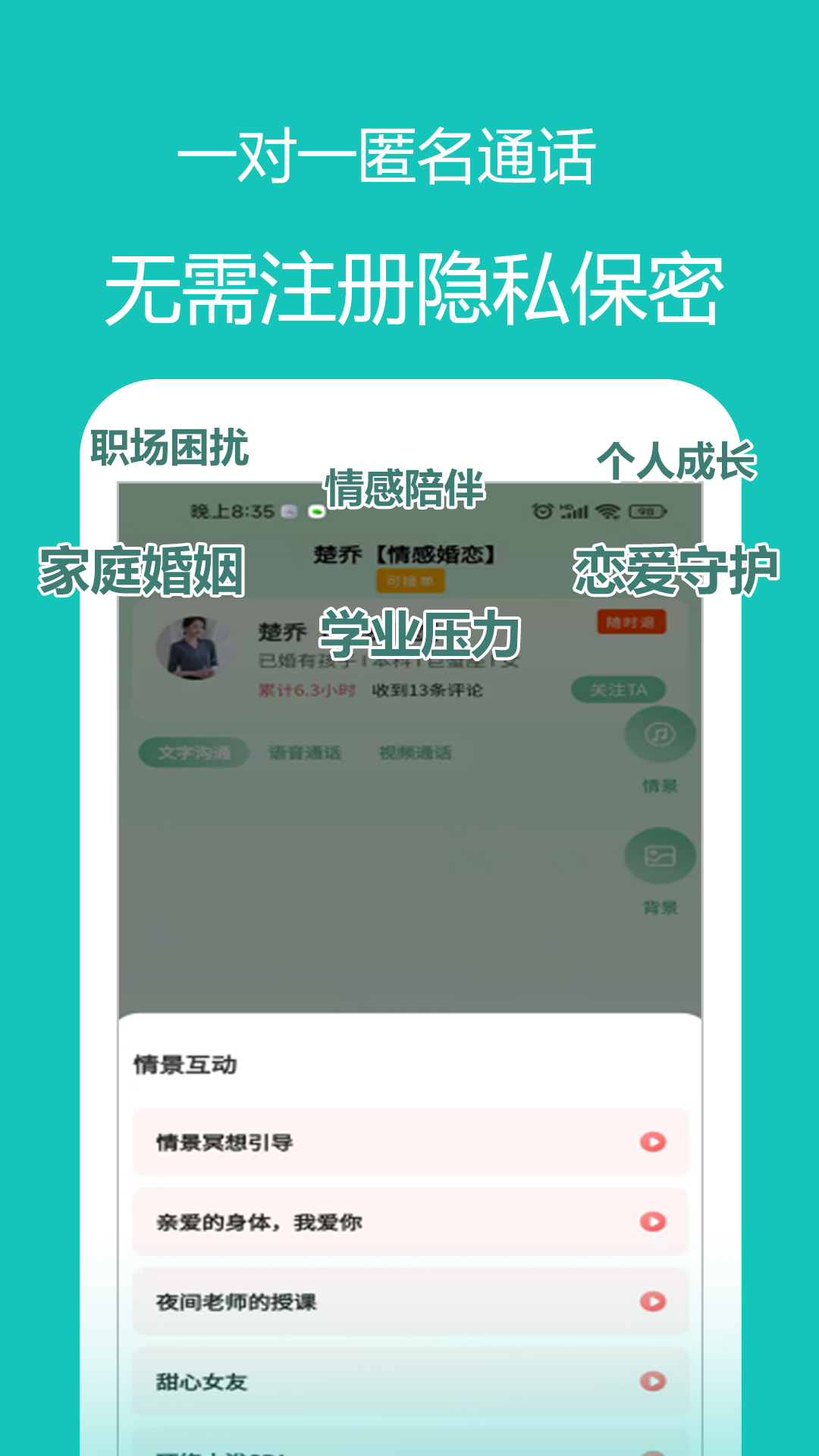 心泉倾诉截图