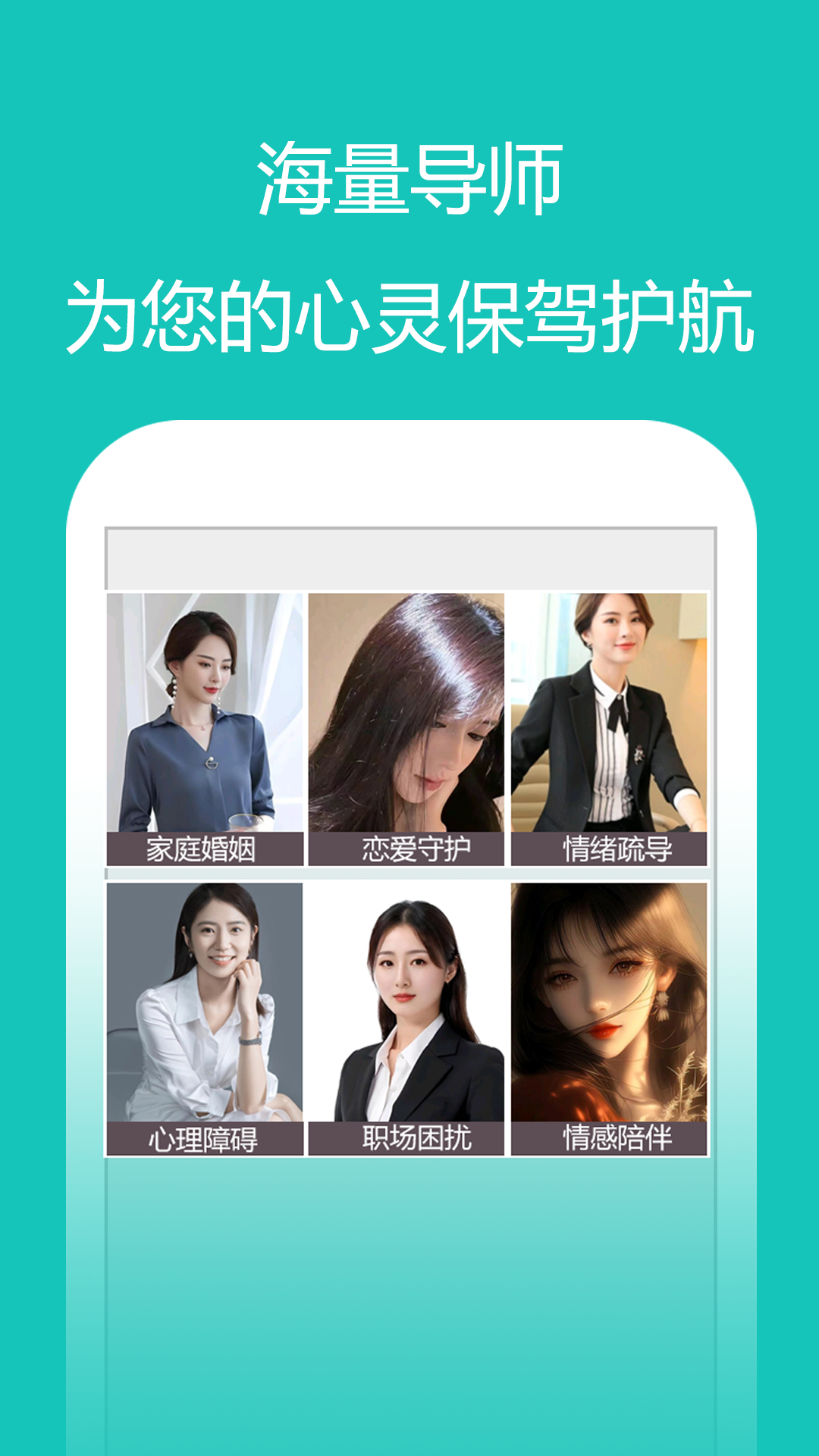 心泉倾诉截图