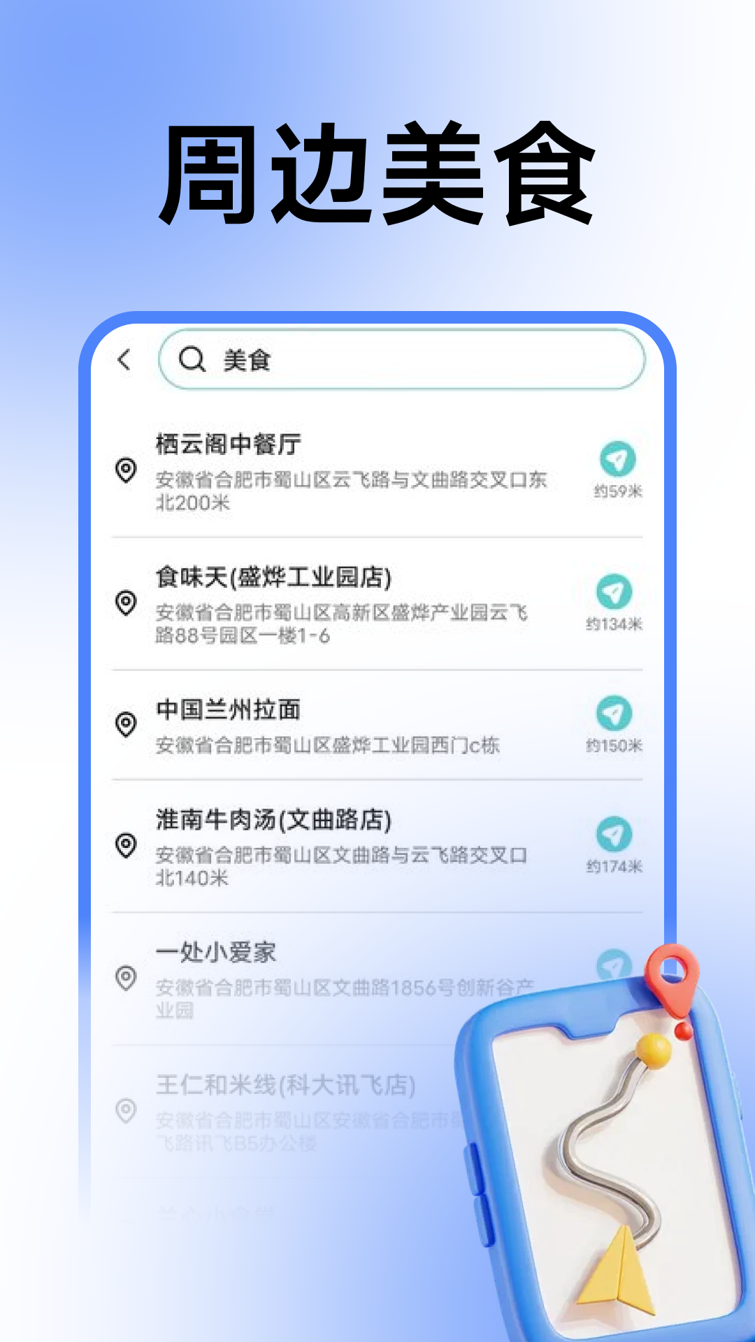 智能语音卫星导航截图