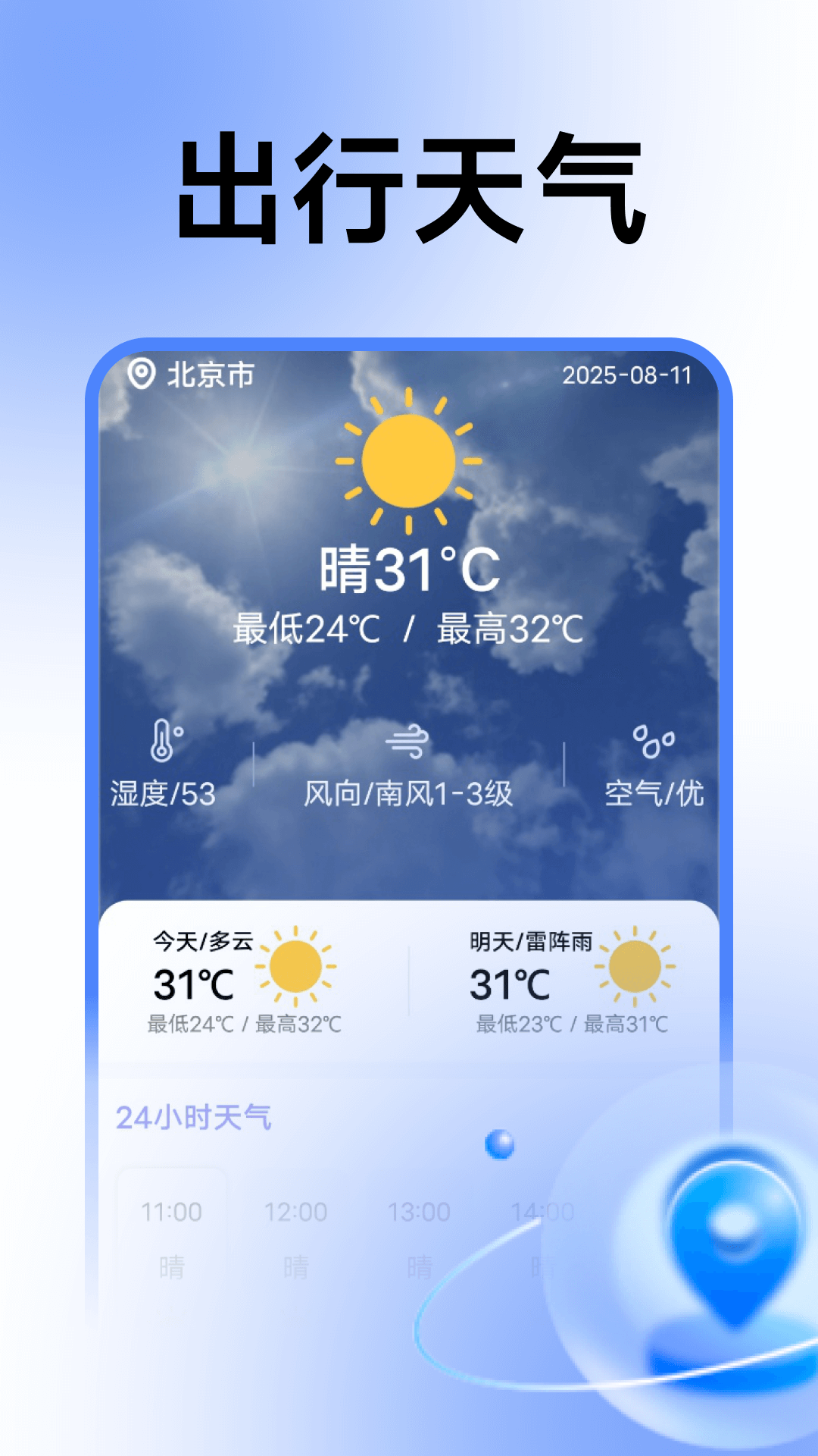 智能语音卫星导航截图