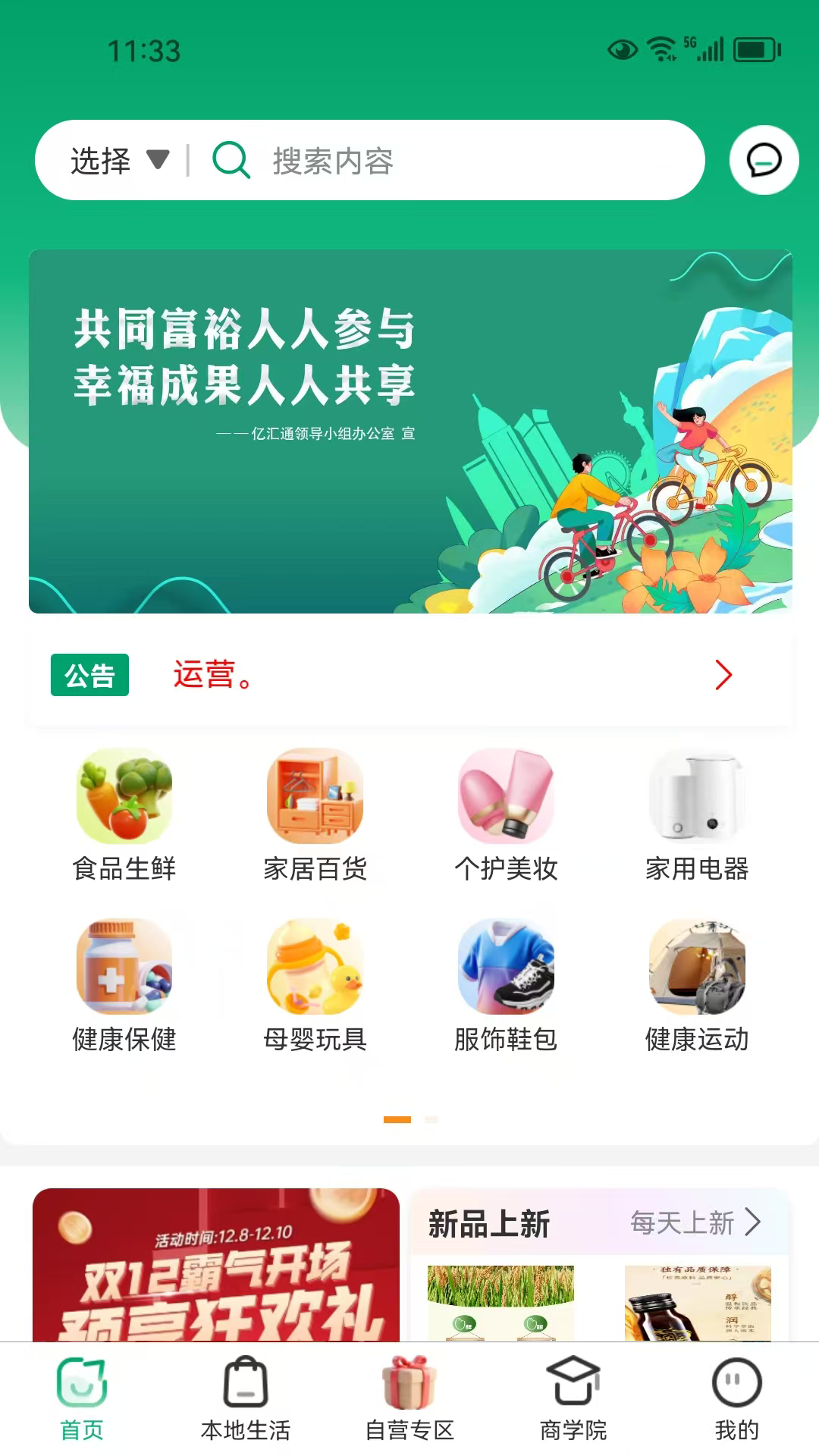 亿汇通截图