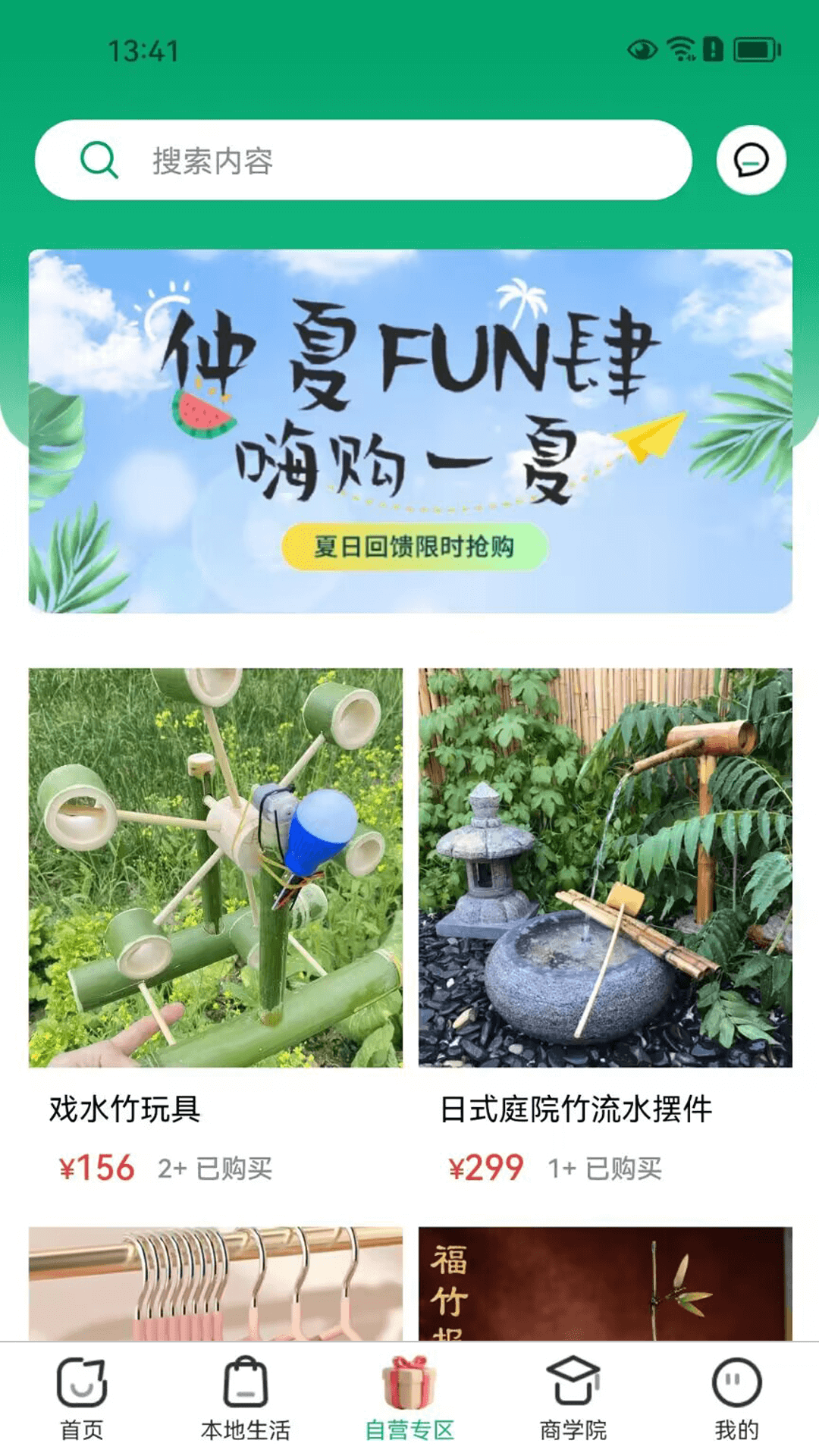 亿汇通截图