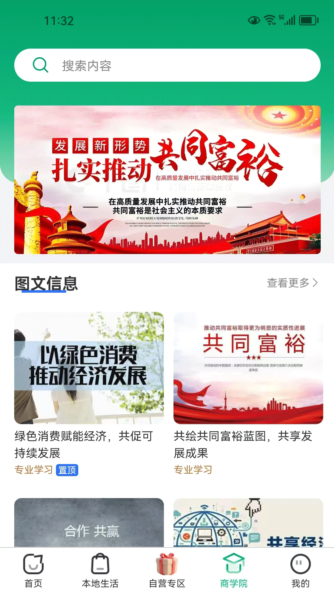 亿汇通截图