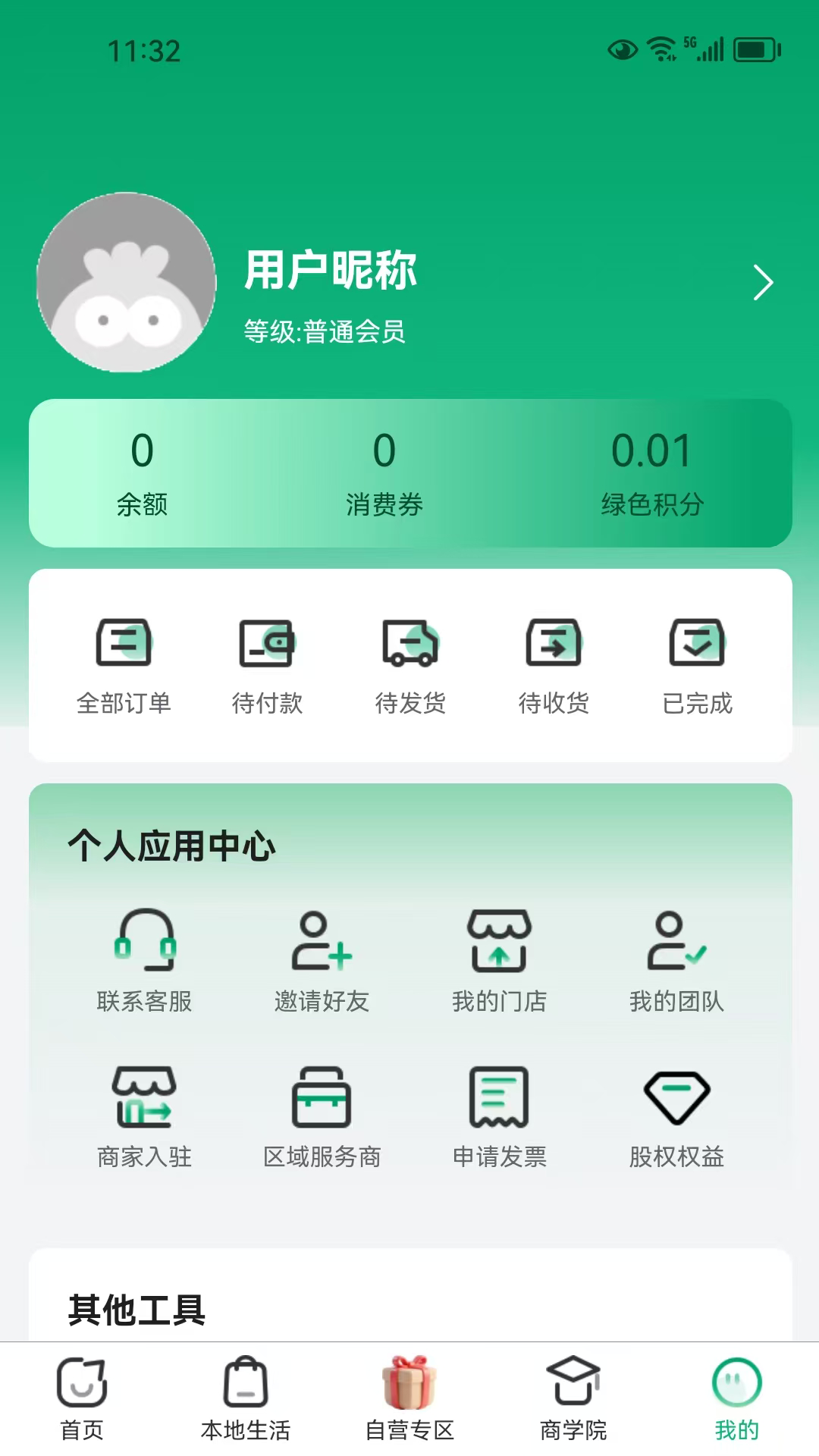 亿汇通截图