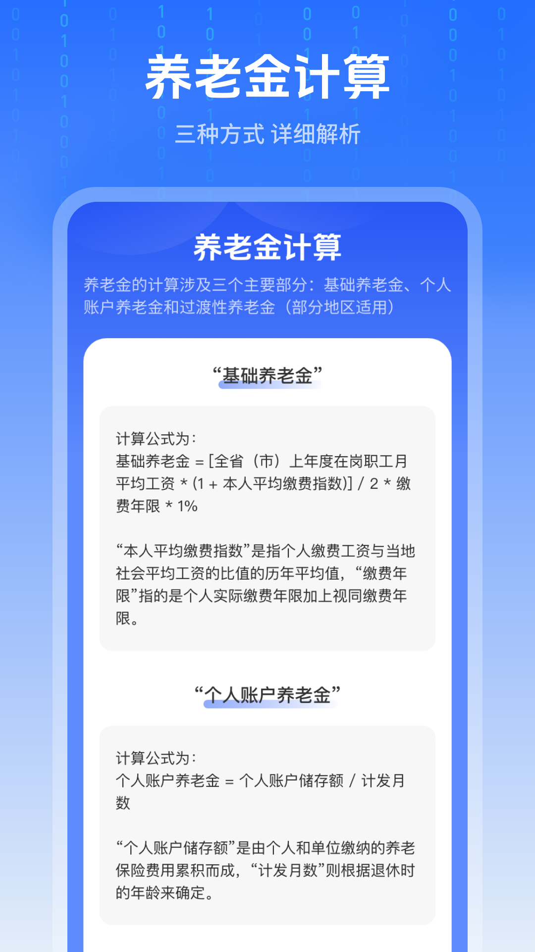 退休时间计算器截图