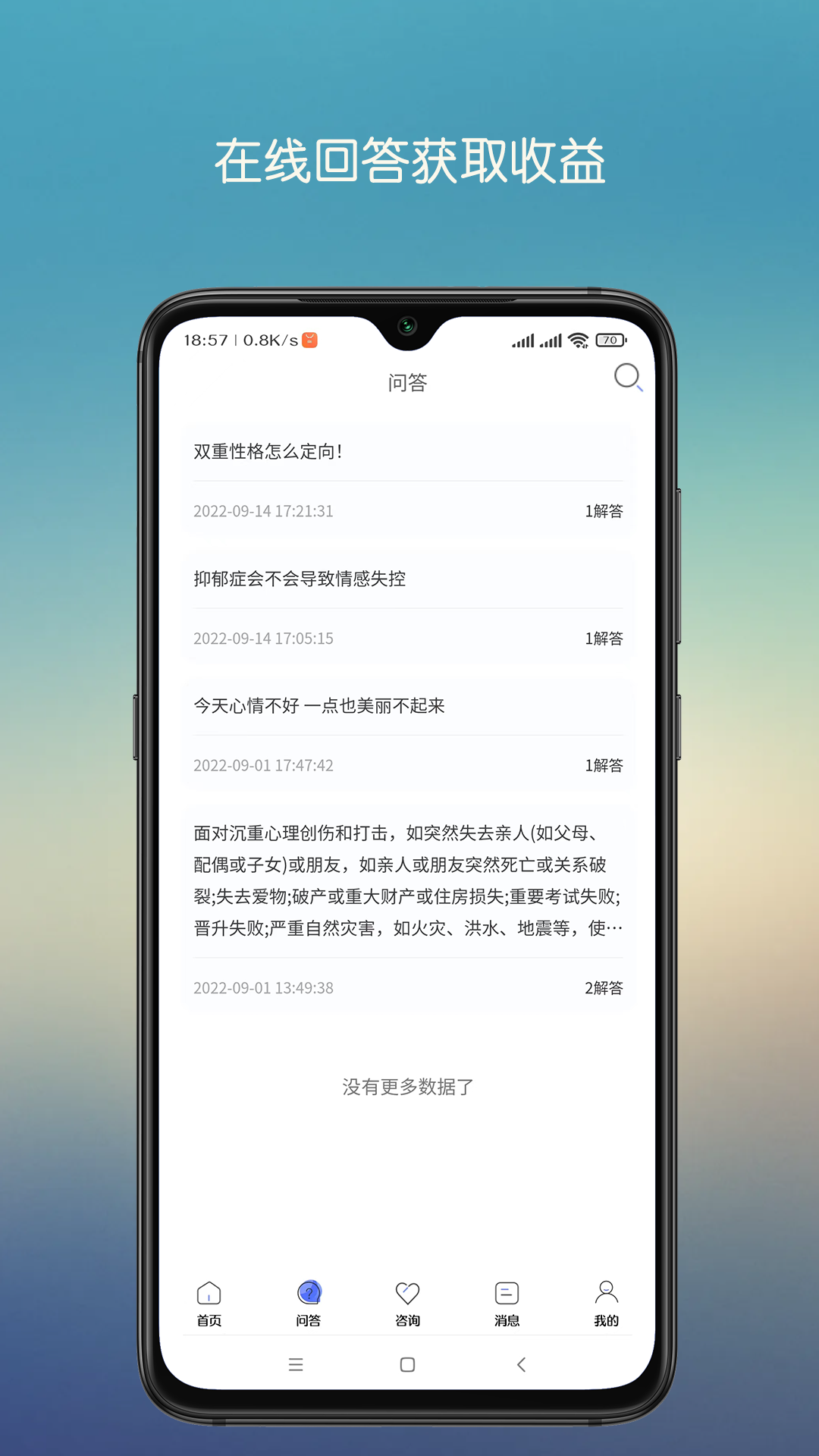 心晴陪伴截图