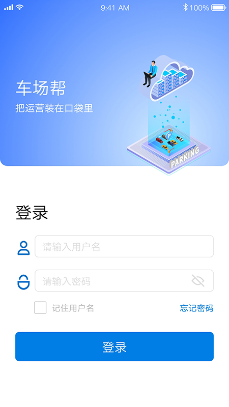 车场帮截图