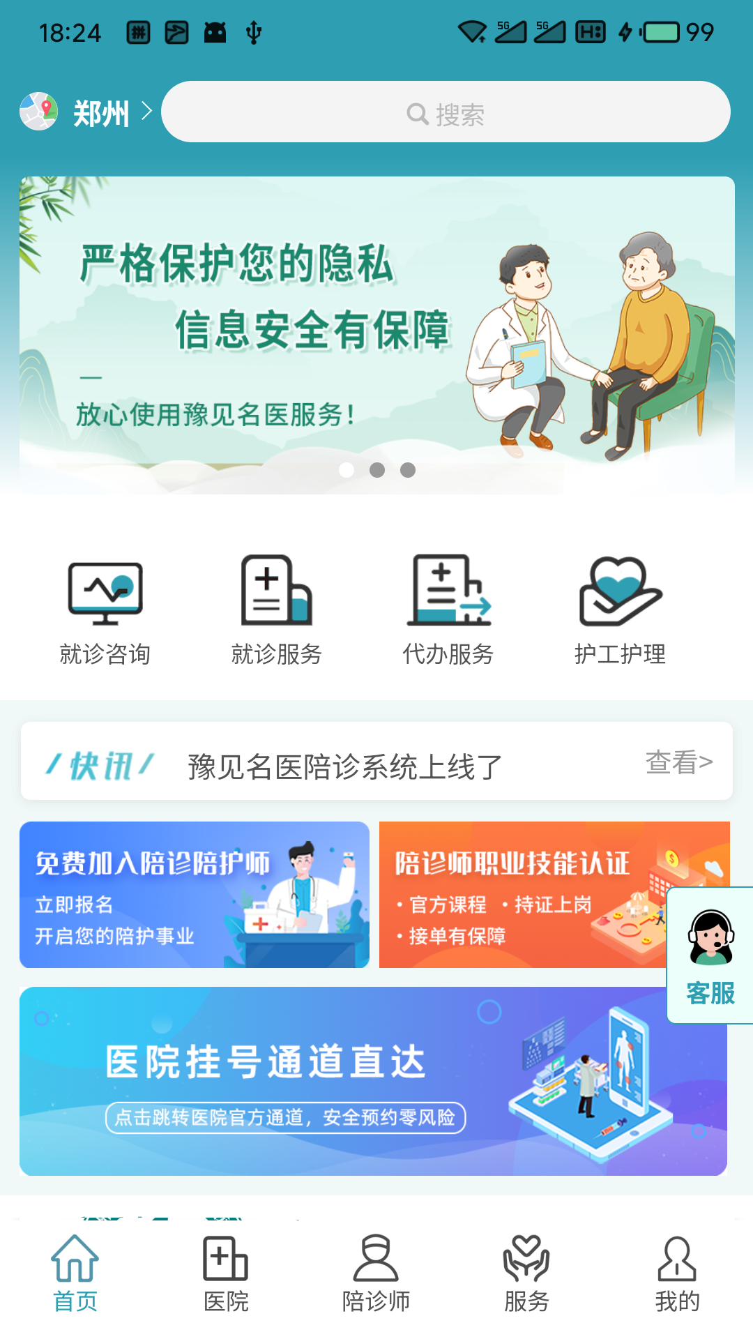 豫见名医截图