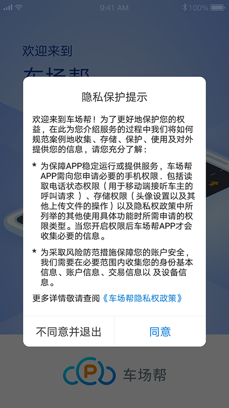 车场帮截图