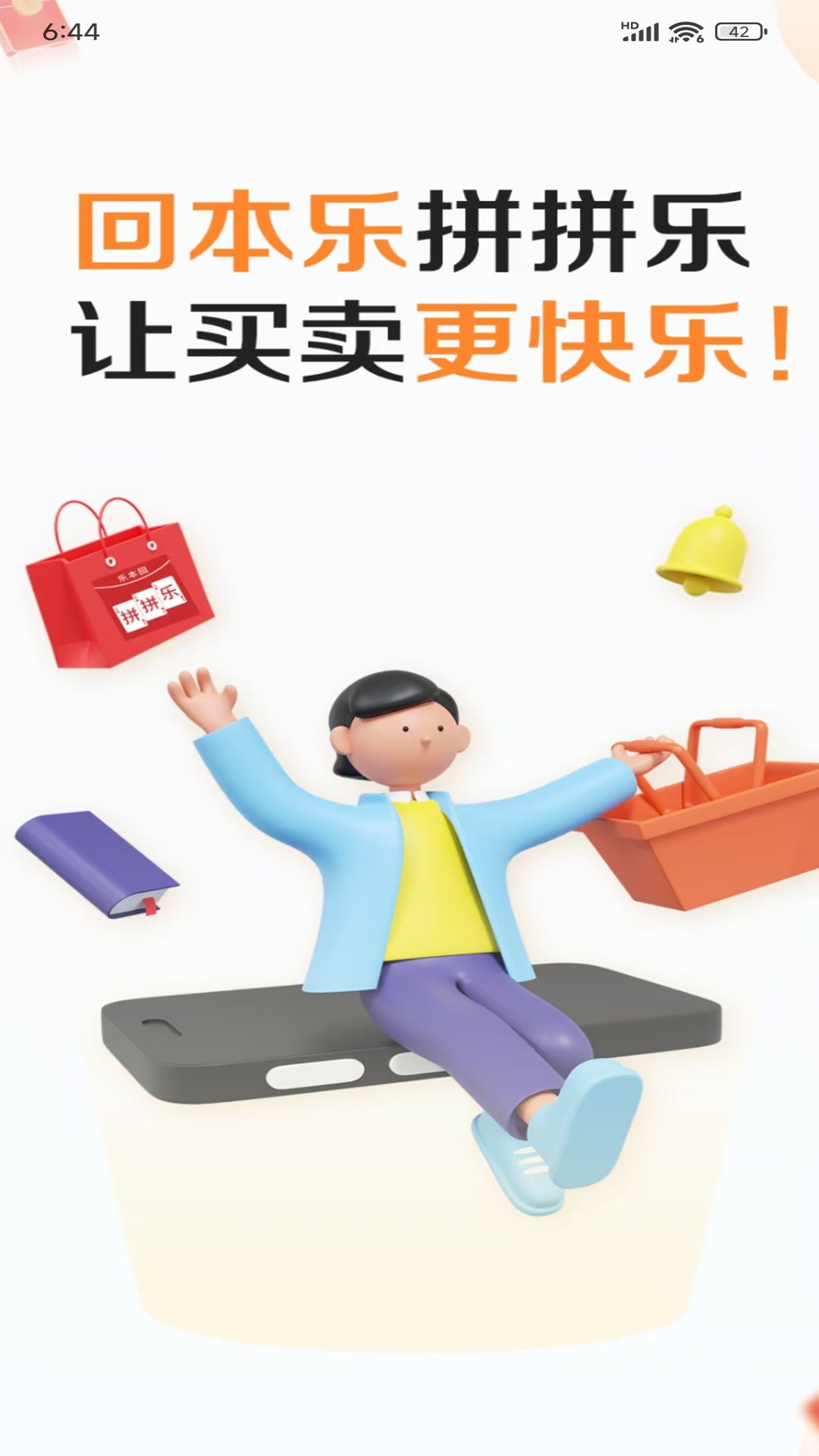 拼拼乐321平台截图