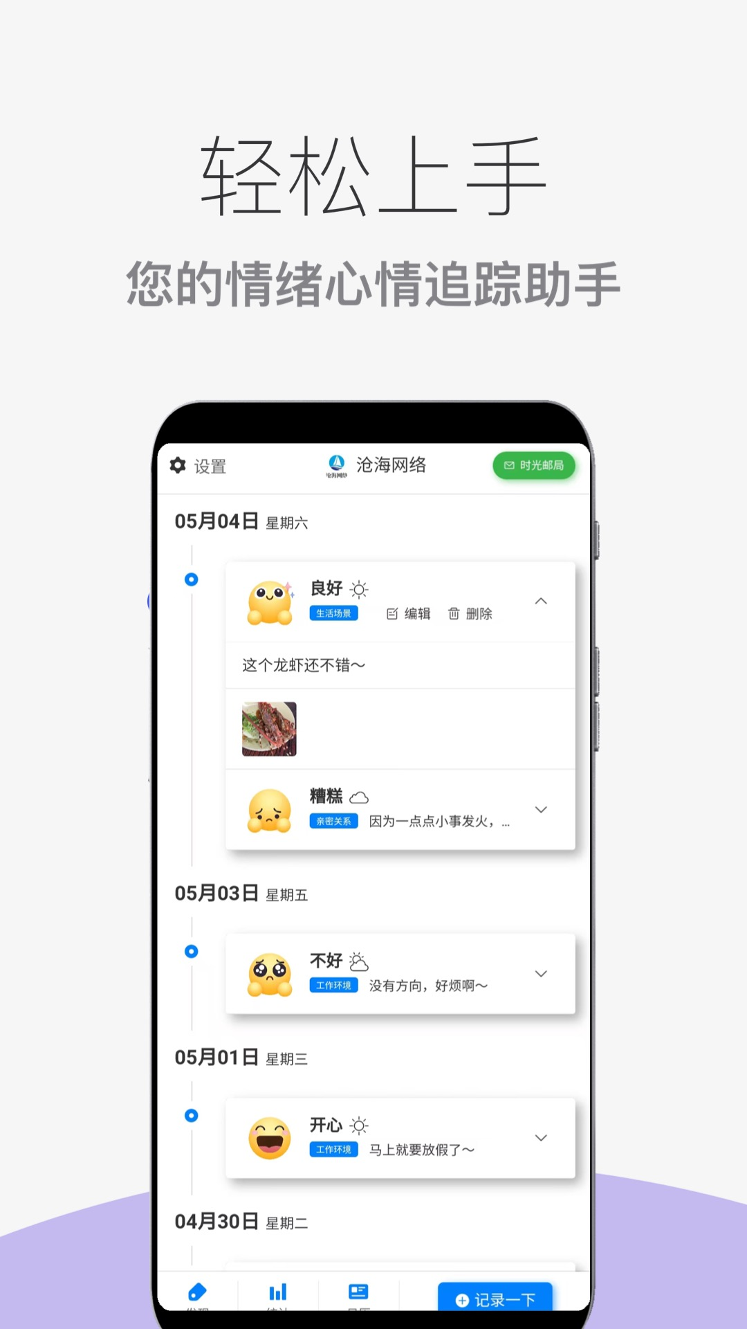 心情情绪助手截图