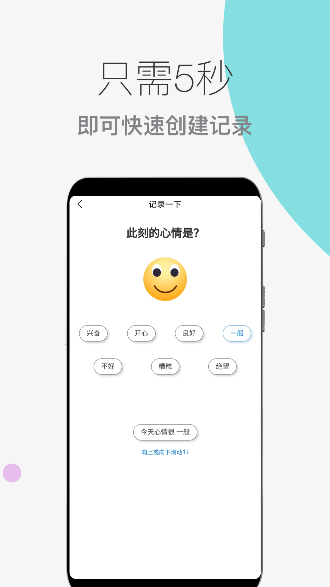 心情情绪助手截图