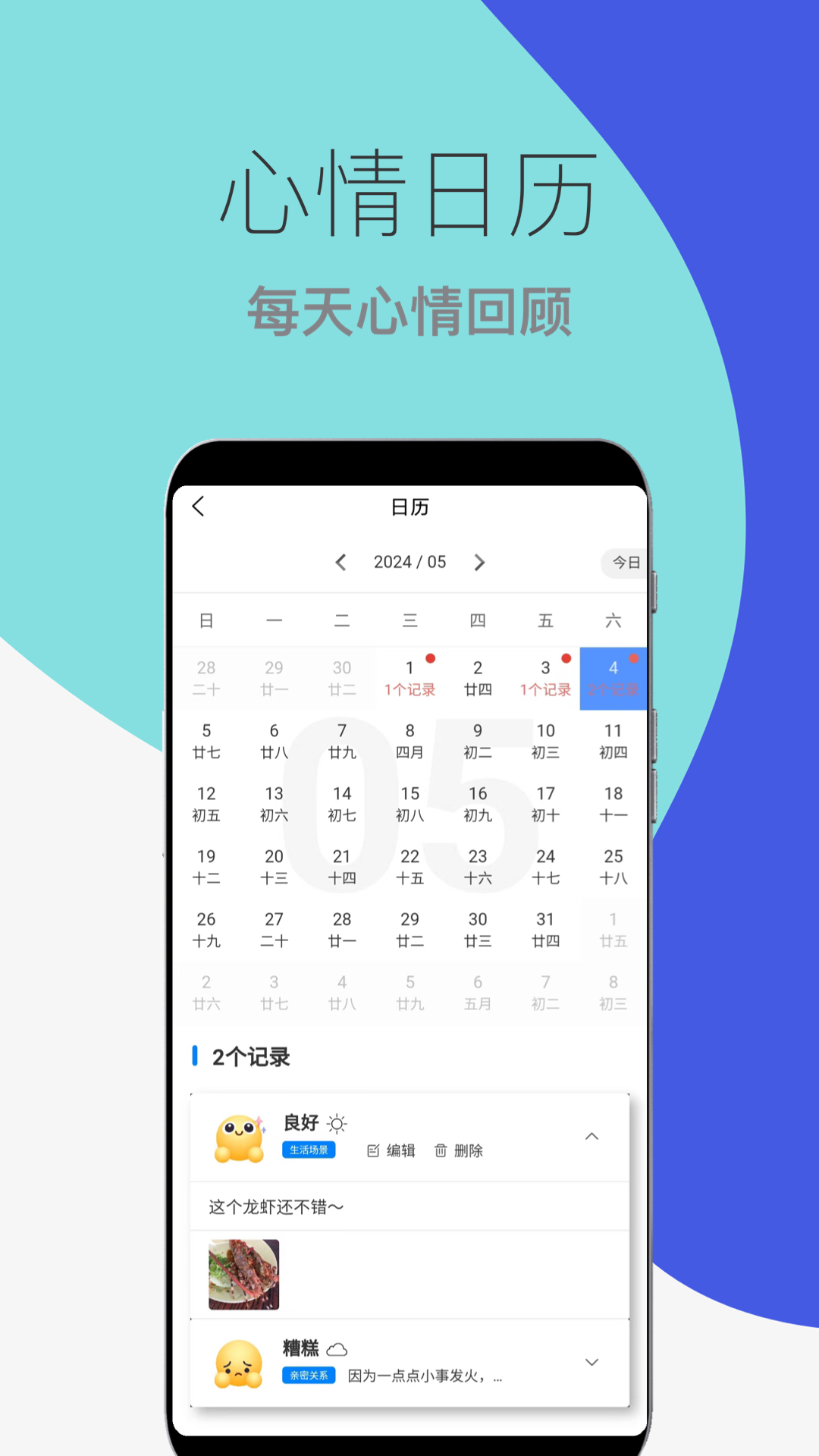 心情情绪助手截图