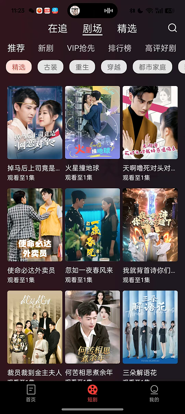 沙漏早知道截图