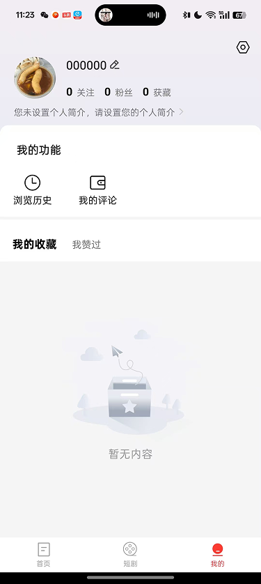 沙漏早知道截图