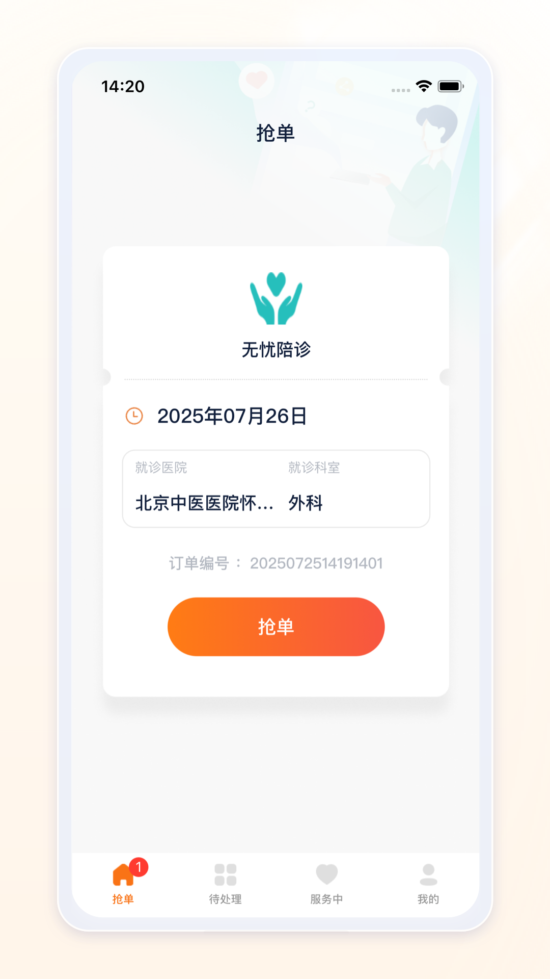 愈程陪诊师截图