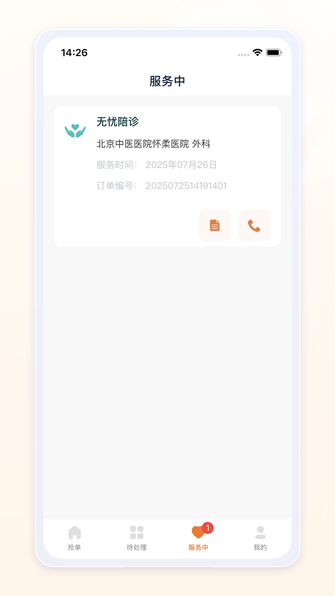 愈程陪诊师截图