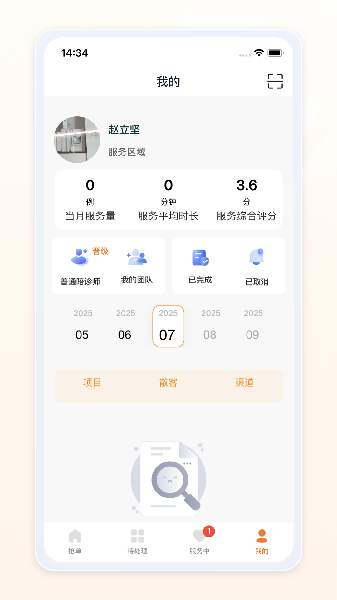 愈程陪诊师截图