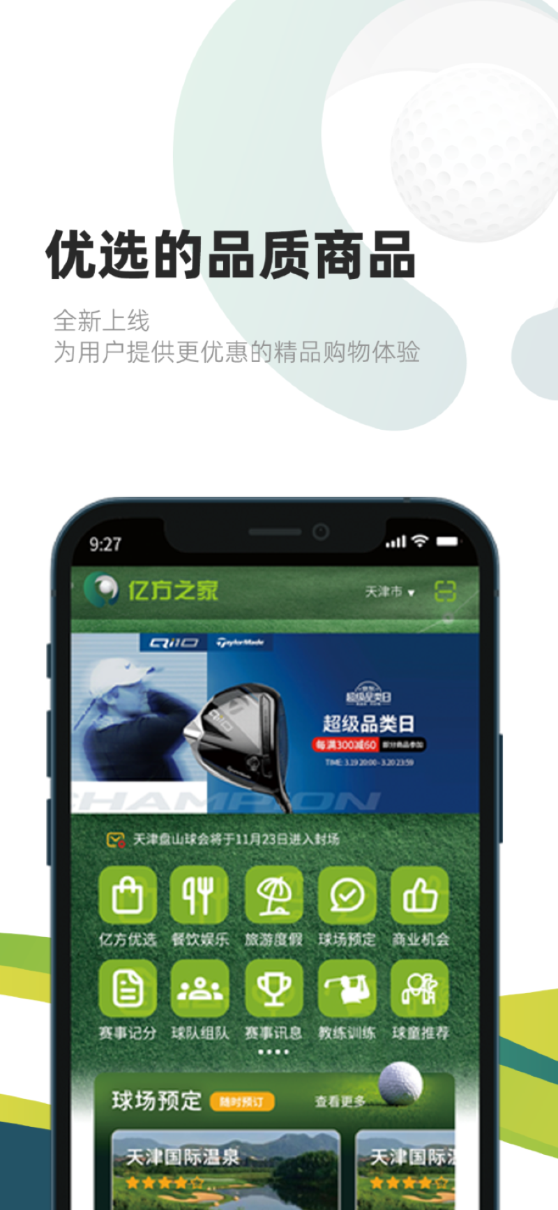亿方之家截图