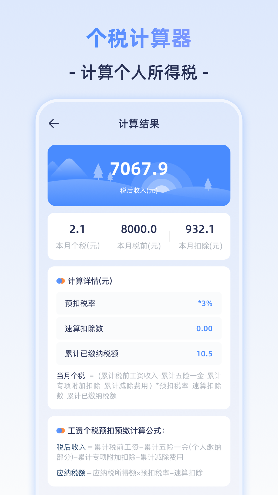 退休计算器截图