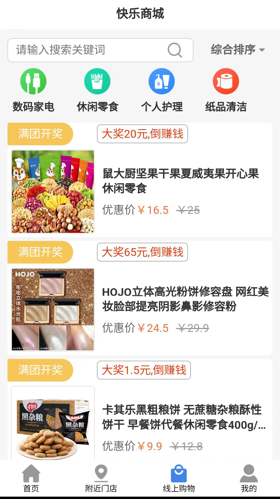 拼就乐截图