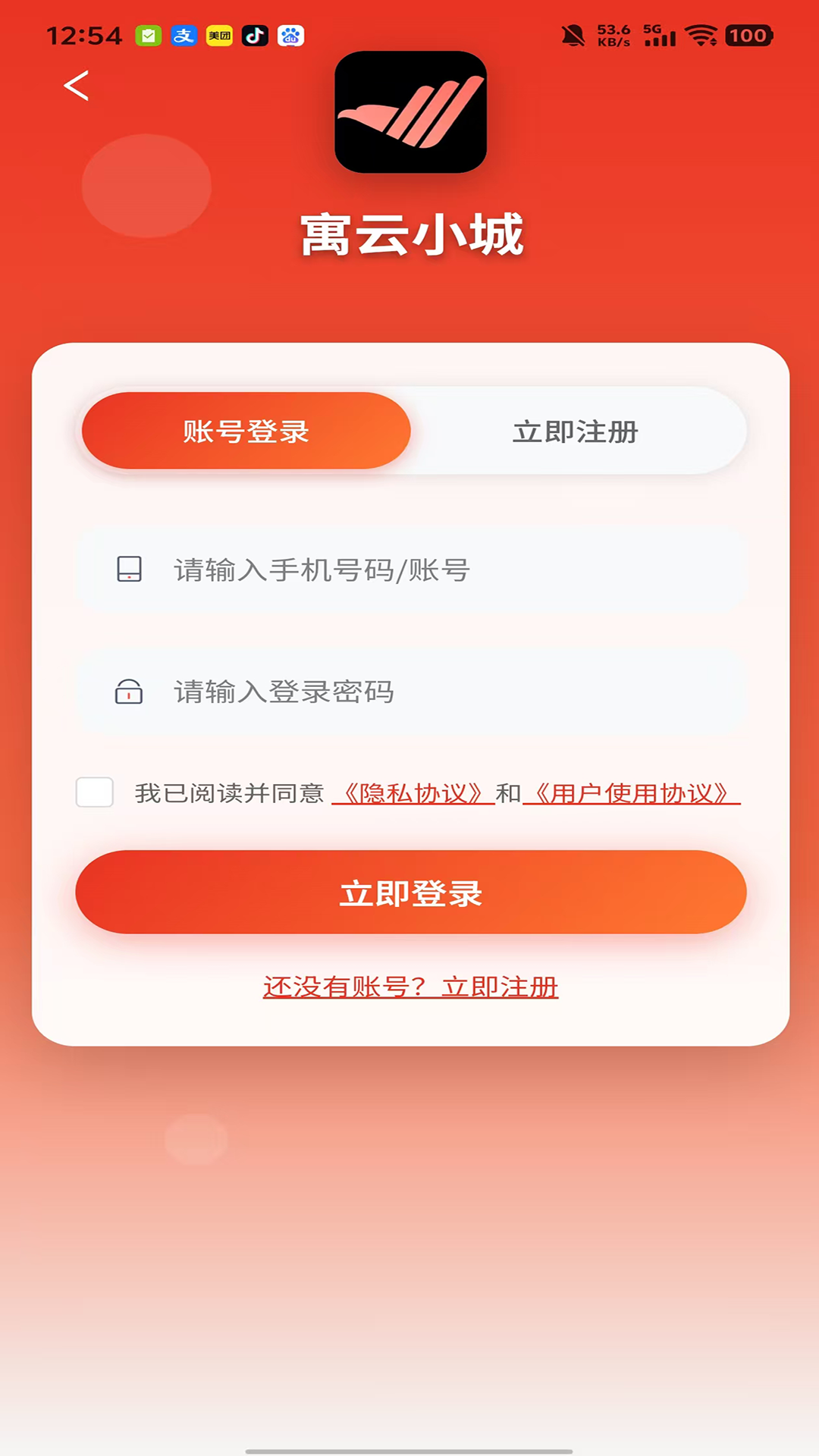 寓云小城截图