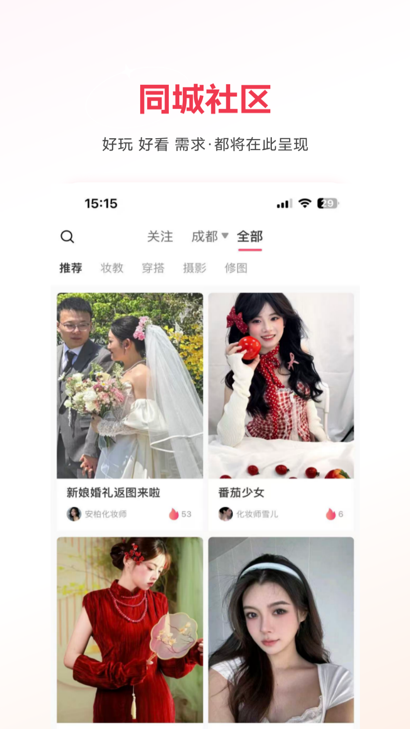 沙梨约妆截图