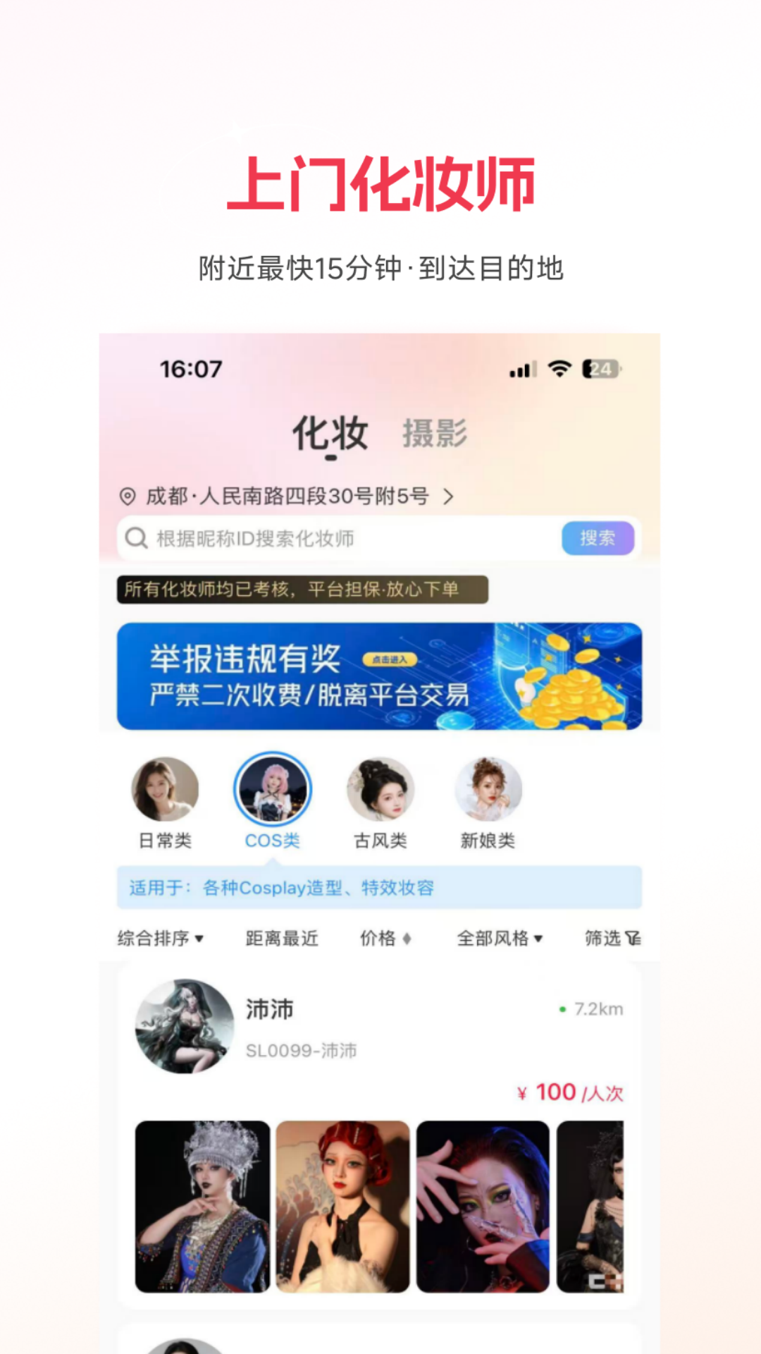 沙梨约妆截图