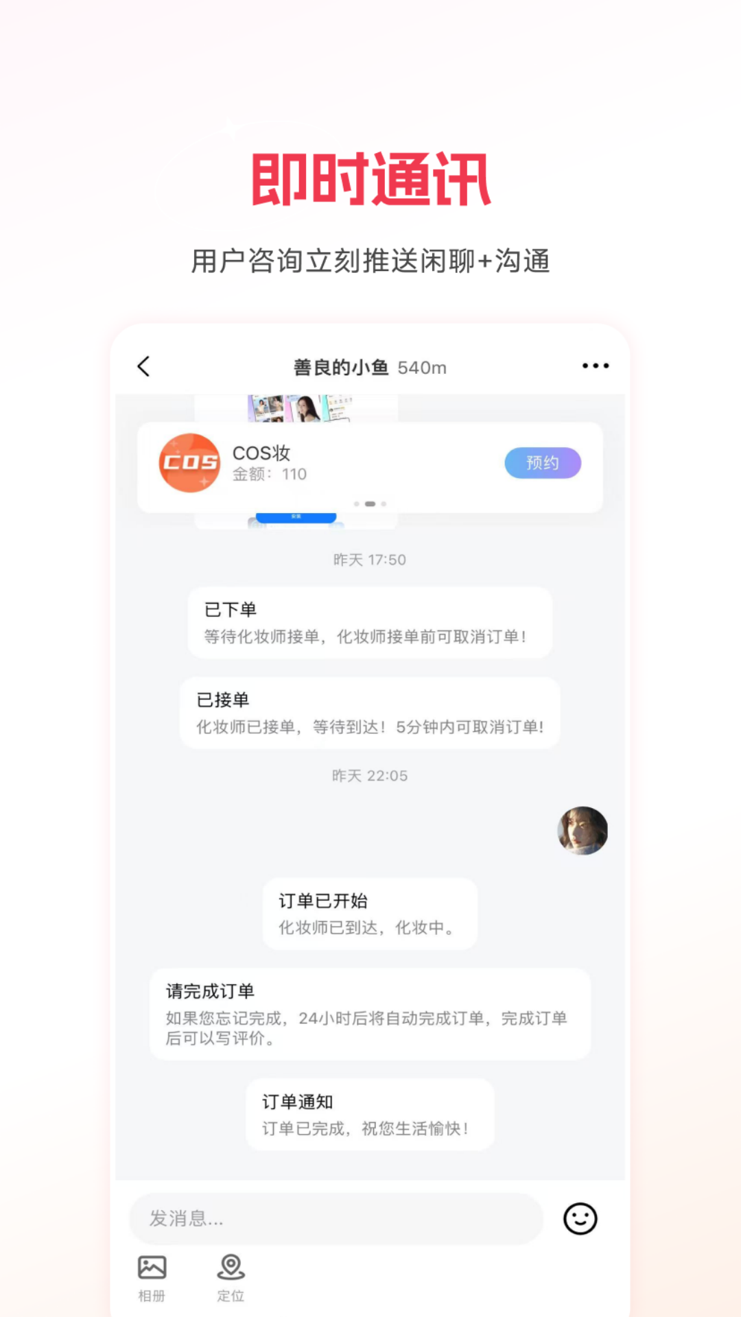 沙梨约妆截图