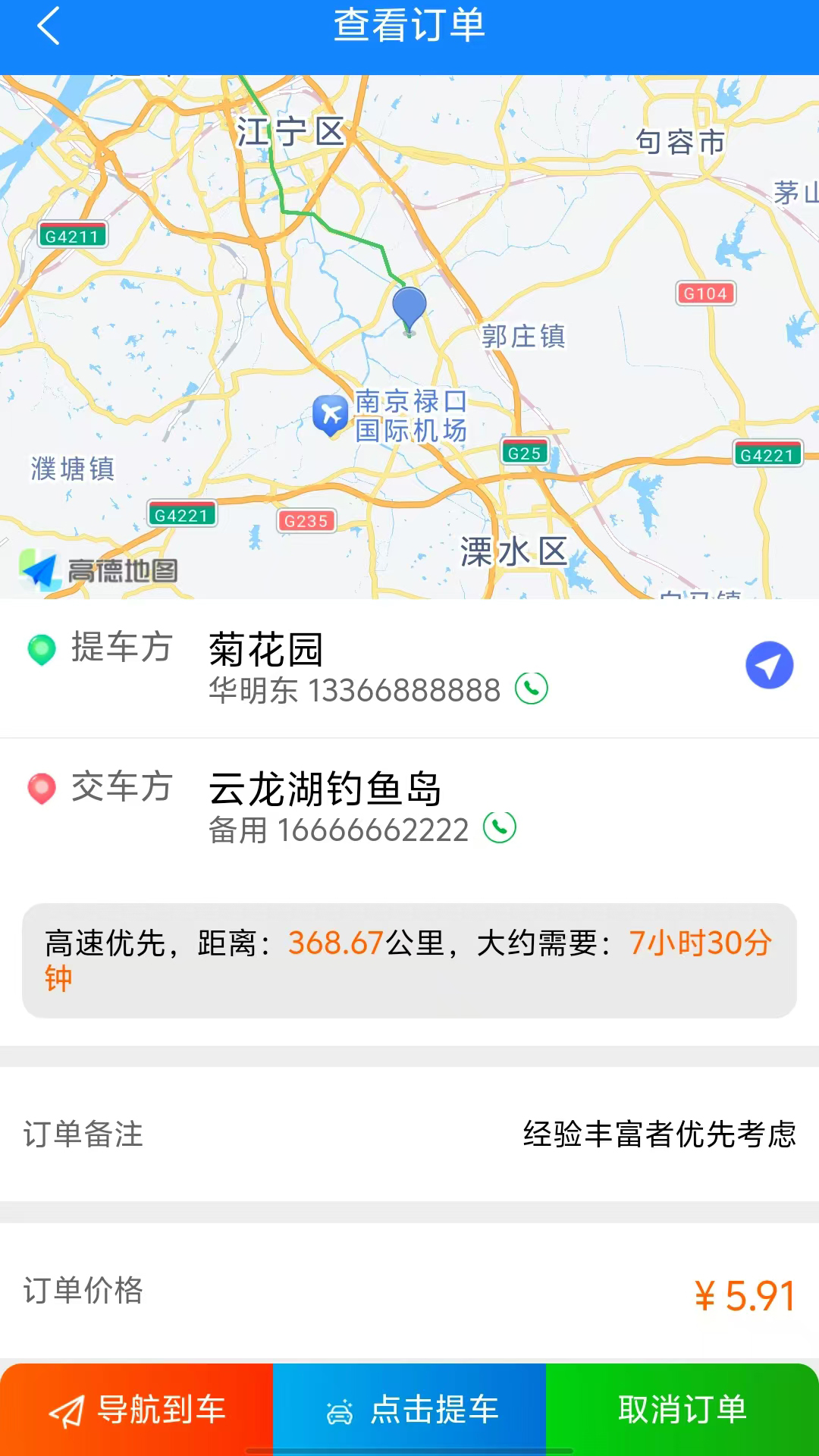 御者无疆代驾司机端截图