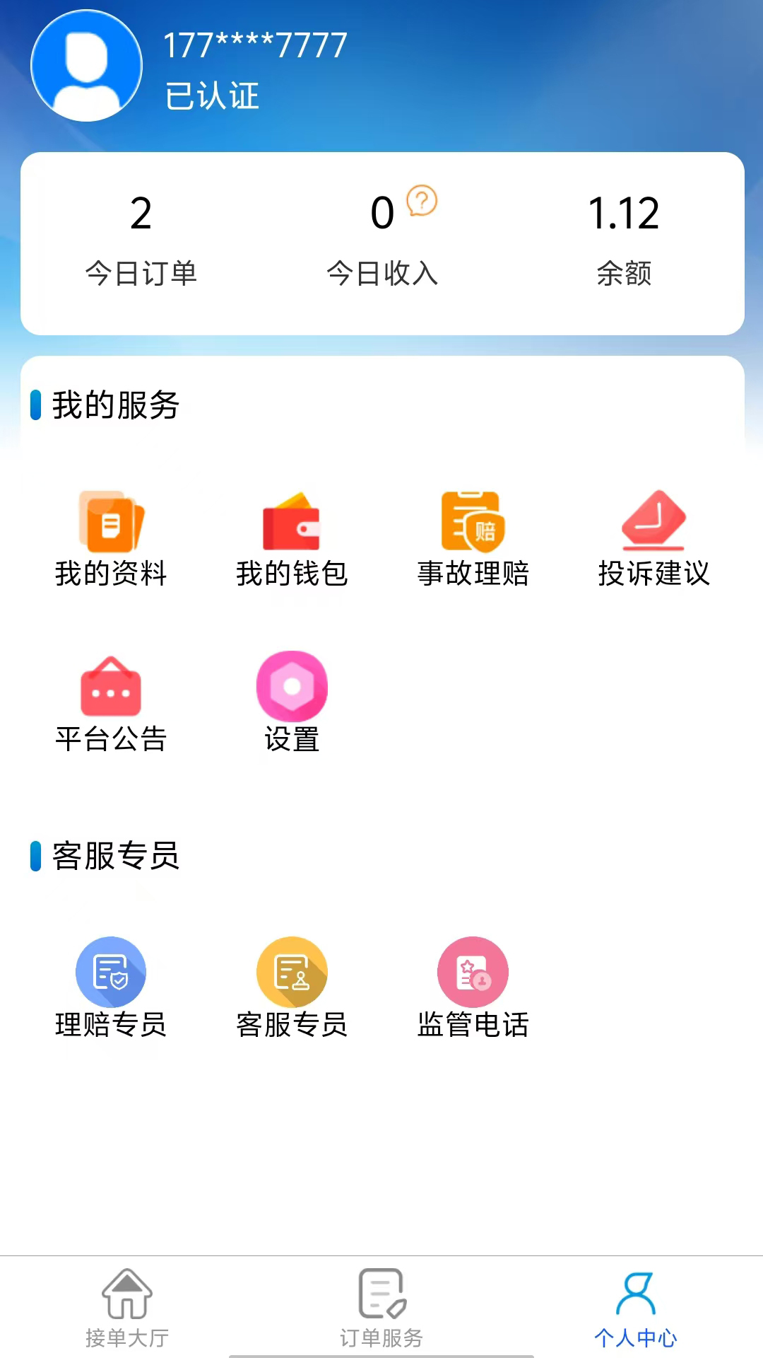 御者无疆代驾司机端截图