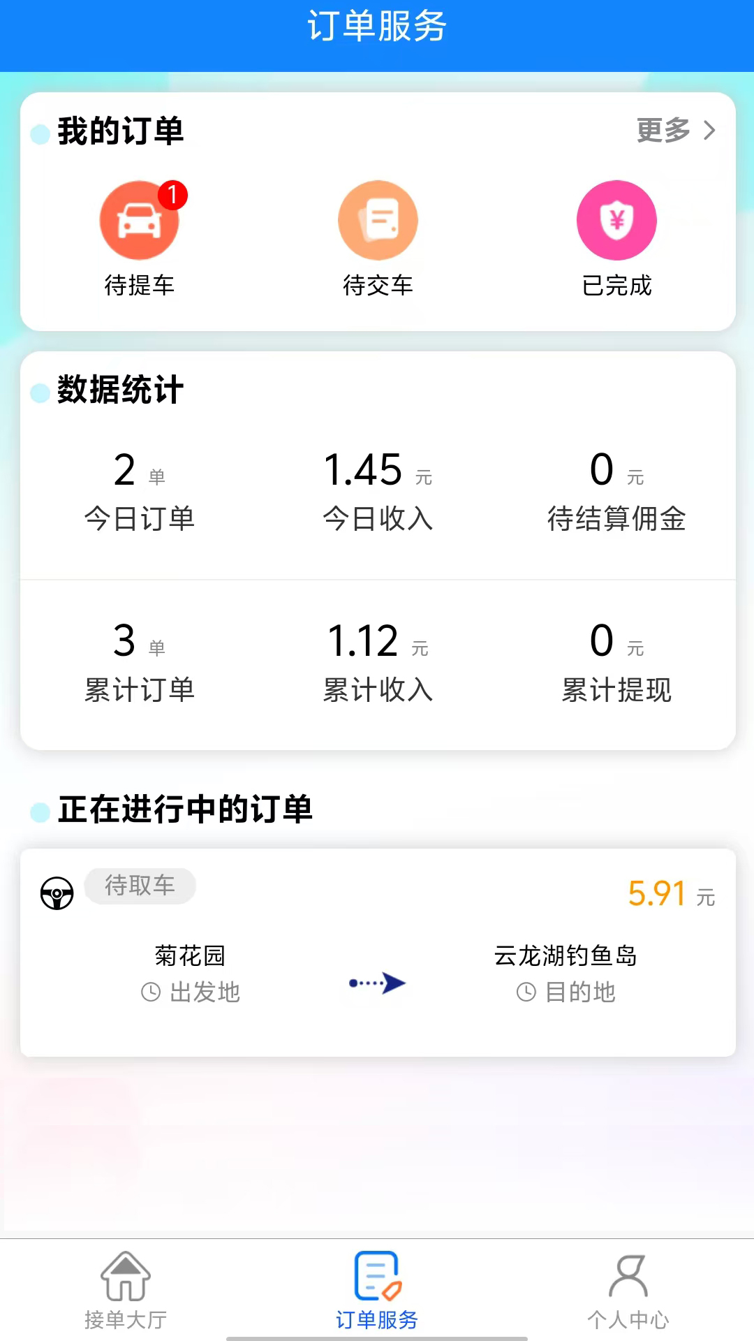 御者无疆代驾司机端截图