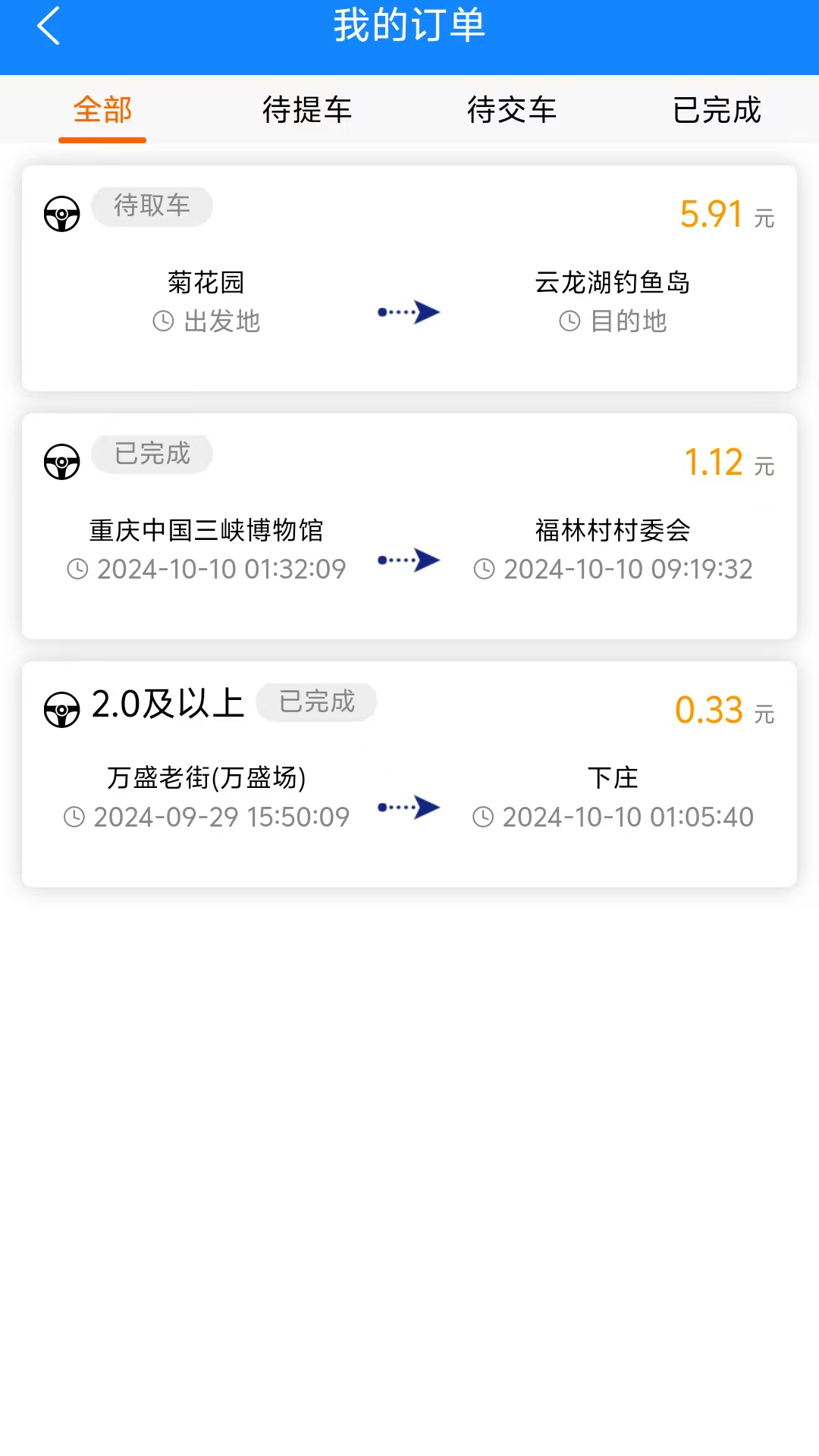 御者无疆代驾司机端截图