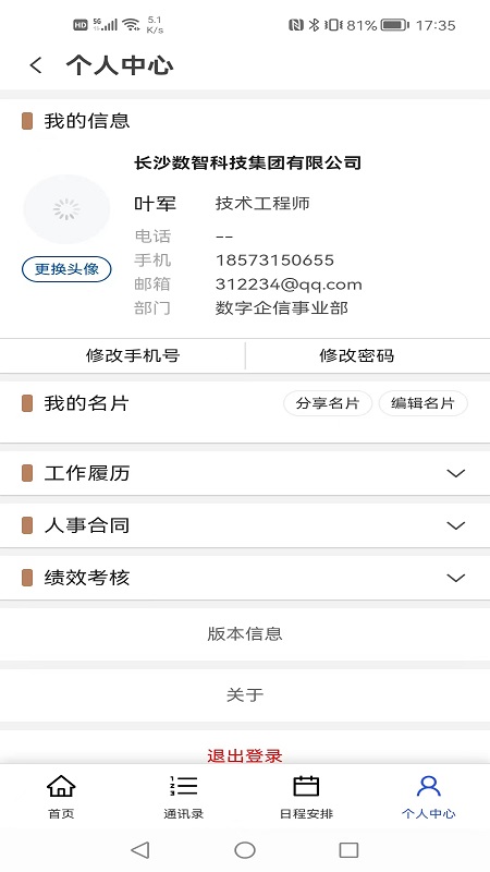 数字城发截图