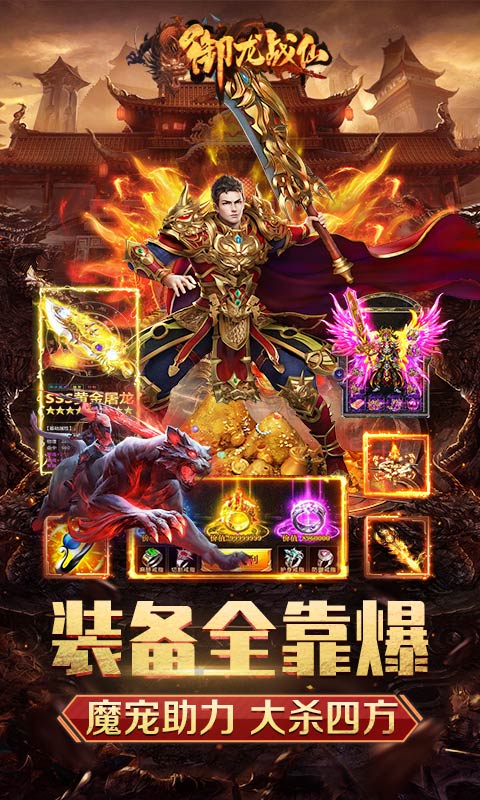 御龙战仙截图