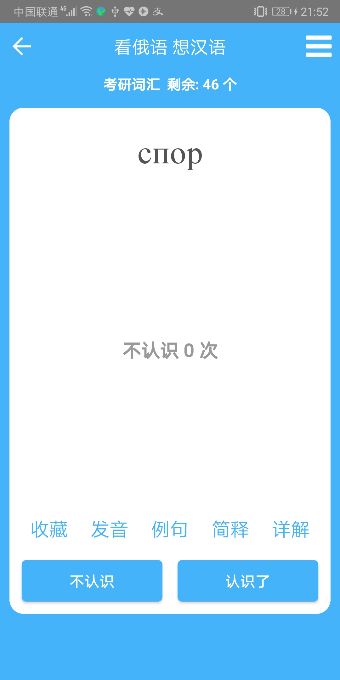 沙拉俄语截图