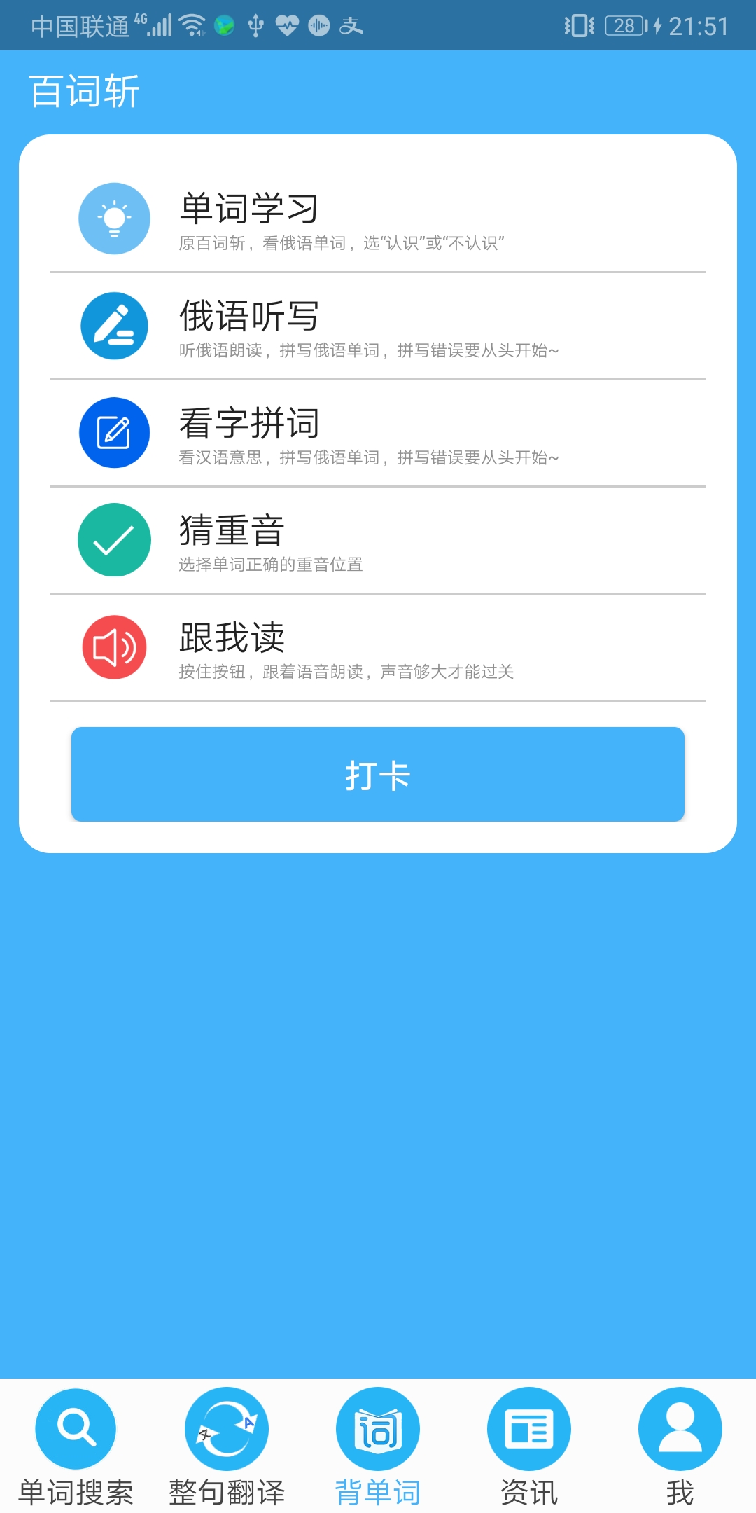 沙拉俄语截图