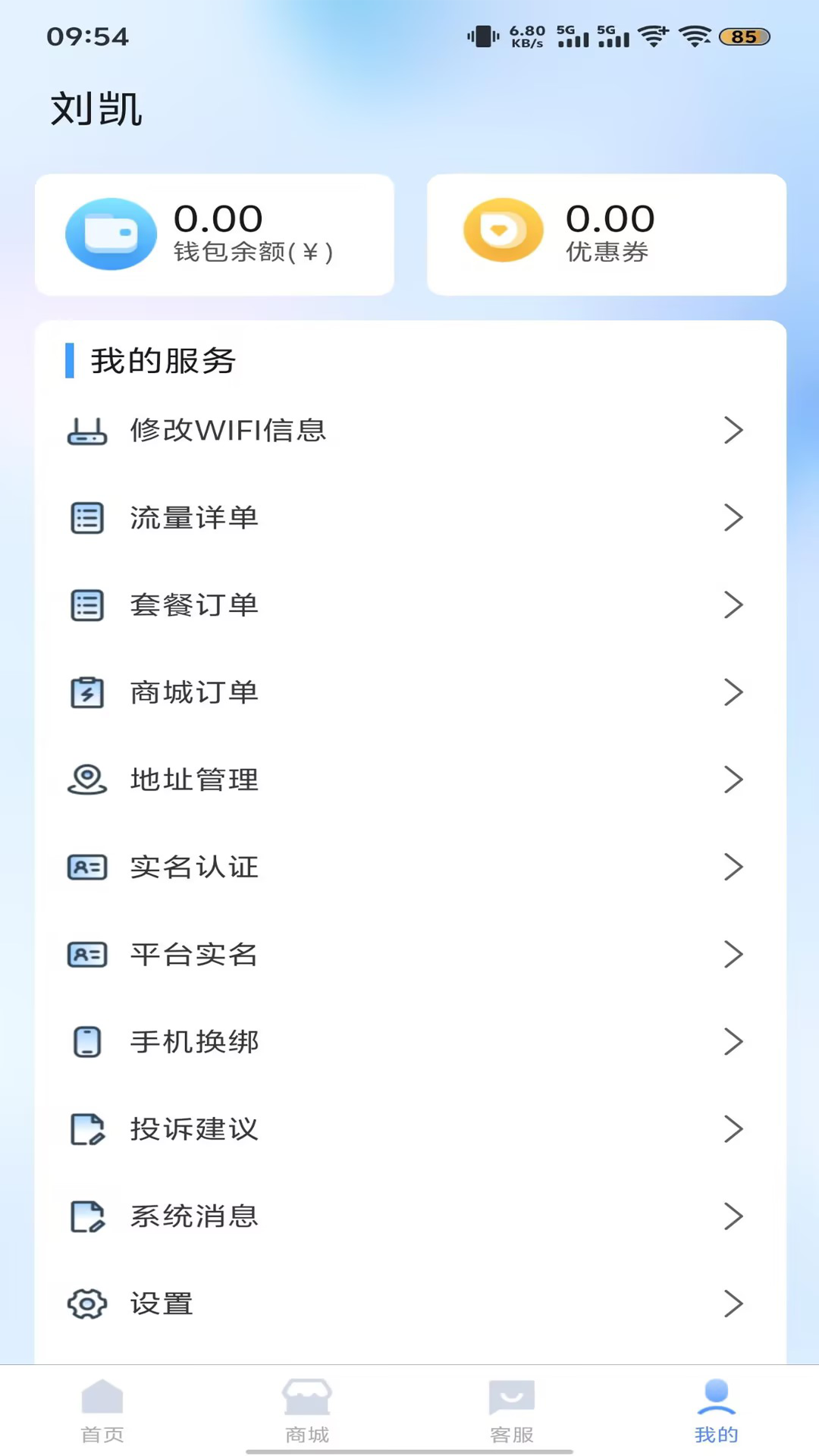 亿诚5G截图