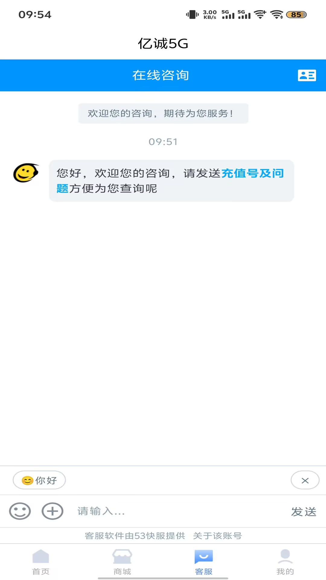 亿诚5G截图