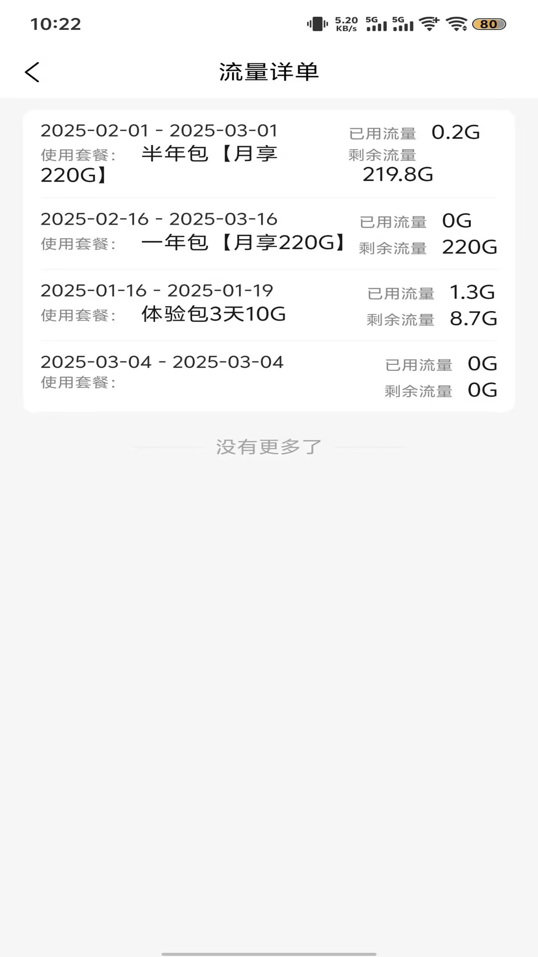 亿诚5G截图