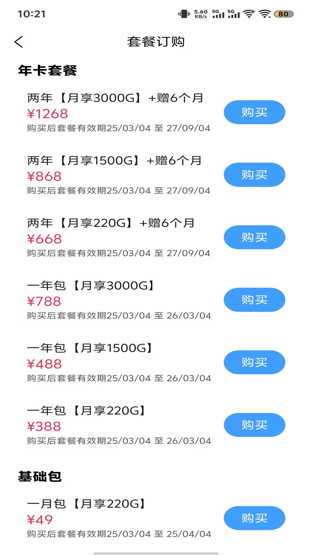 亿诚5G截图