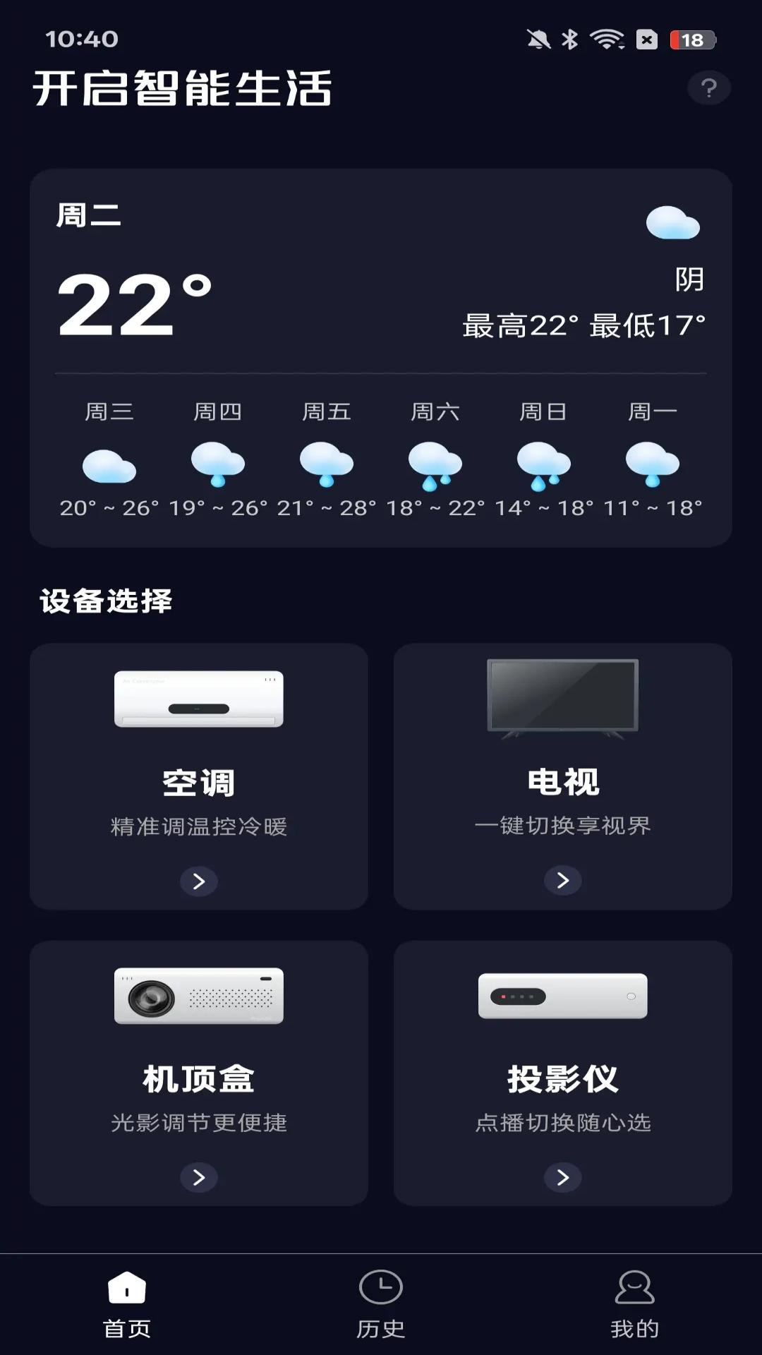 智能遥控器通用版截图