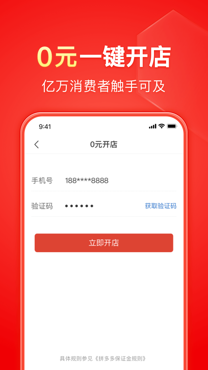 拼多多商家版截图